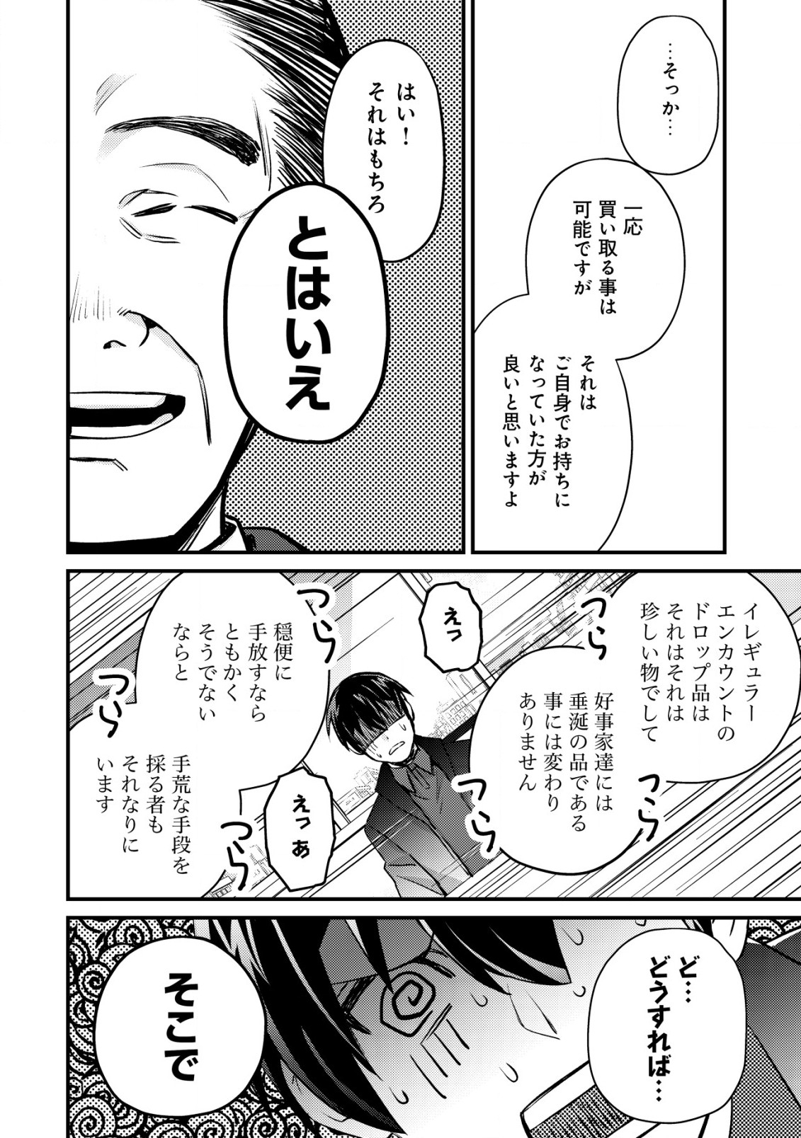 モブ高生の俺でも冒険者になればリア充になれますか？ 第13話 - Page 14