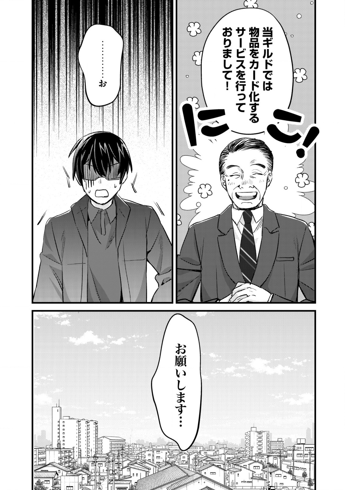 モブ高生の俺でも冒険者になればリア充になれますか？ 第13話 - Page 15