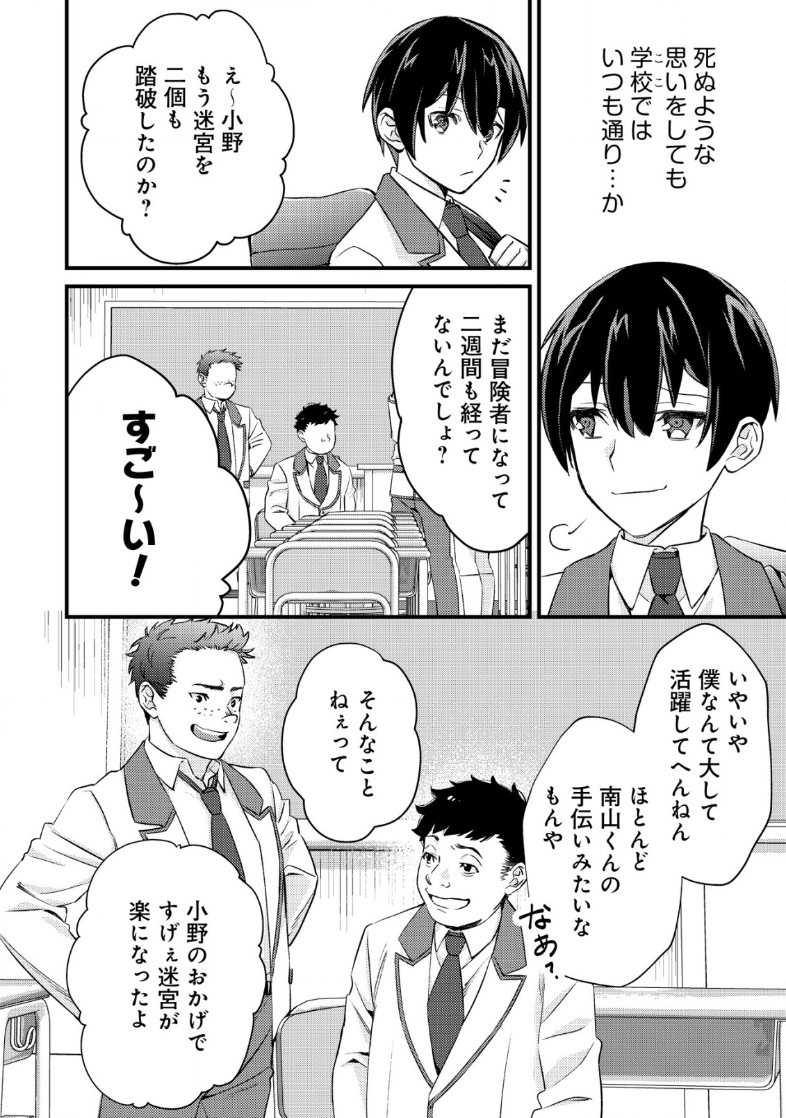 モブ高生の俺でも冒険者になればリア充になれますか？ 第13話 - Page 18