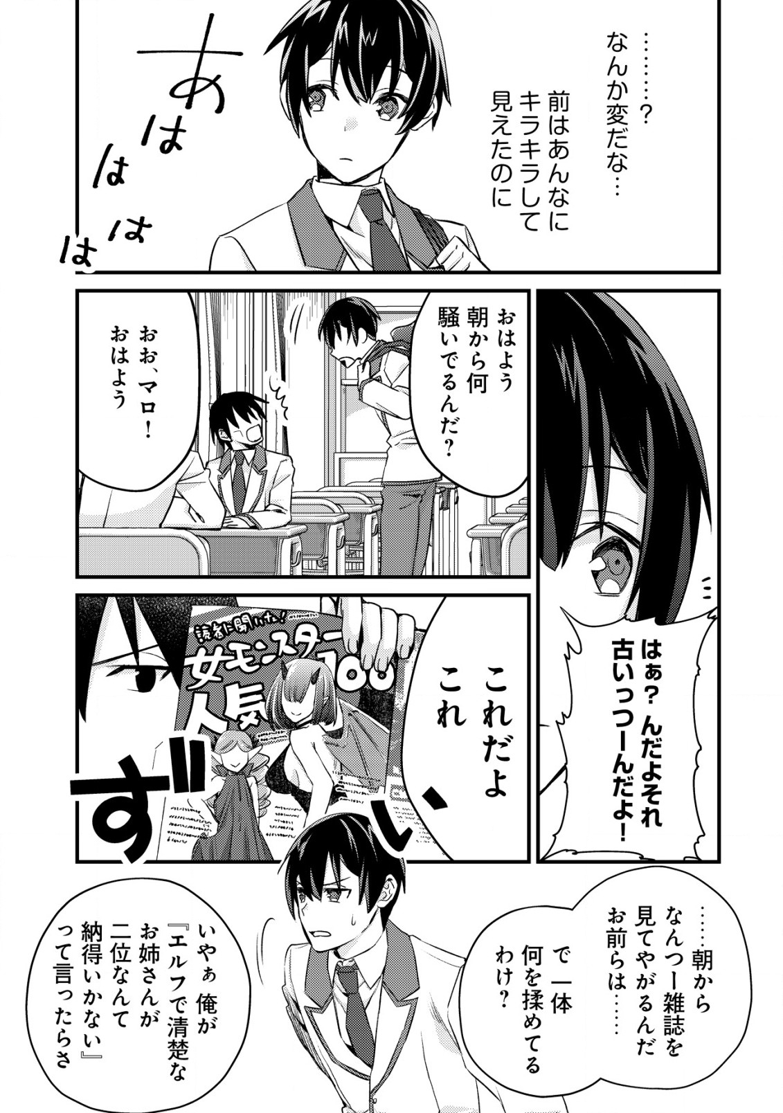 モブ高生の俺でも冒険者になればリア充になれますか？ 第13話 - Page 19