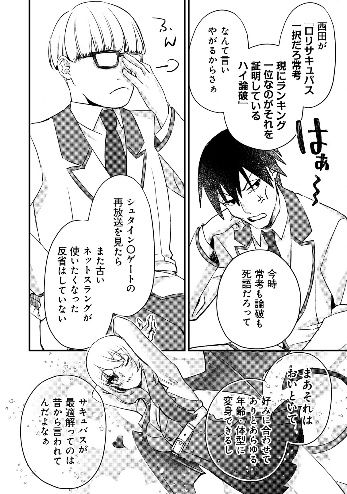 モブ高生の俺でも冒険者になればリア充になれますか？ 第13話 - Page 20