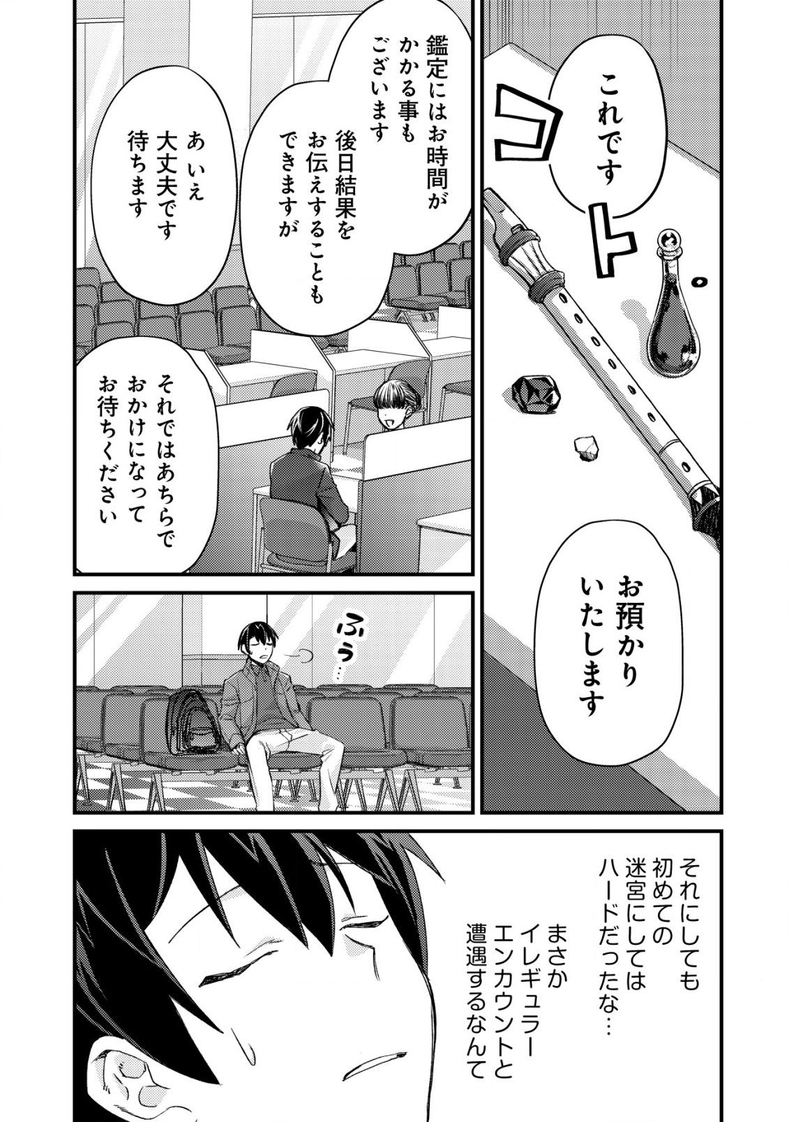 モブ高生の俺でも冒険者になればリア充になれますか？ 第13話 - Page 3