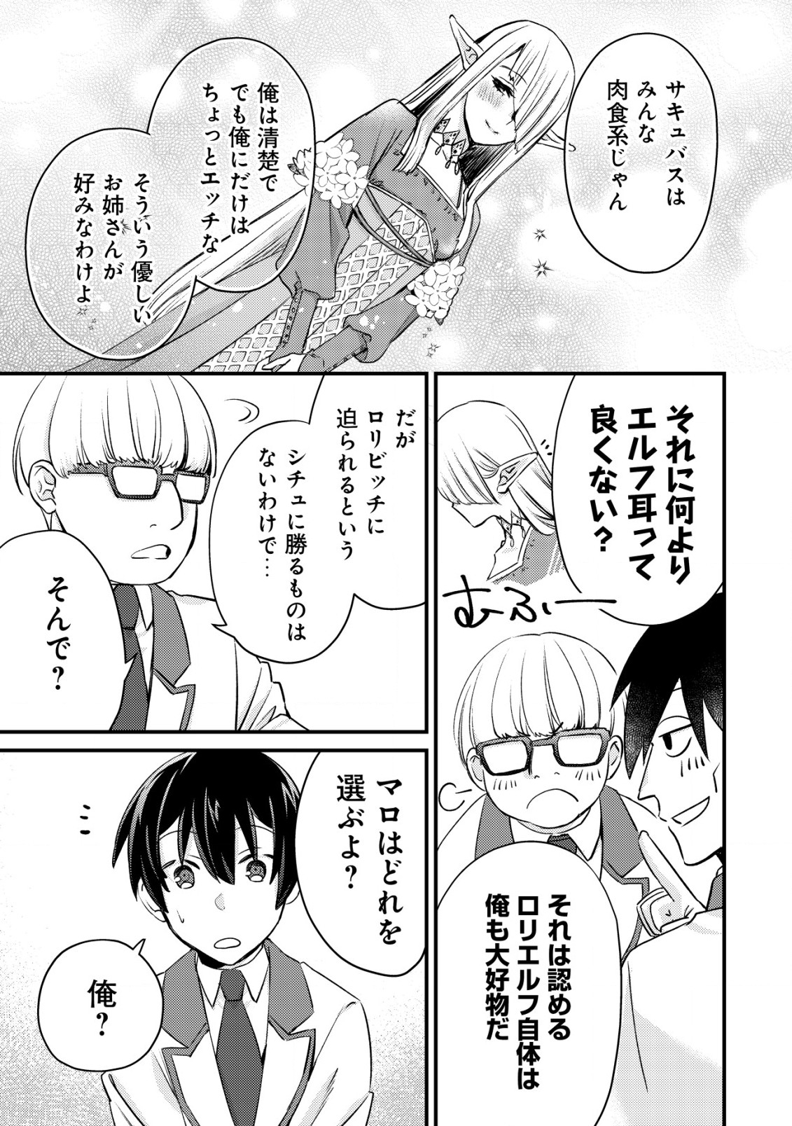 モブ高生の俺でも冒険者になればリア充になれますか？ 第13話 - Page 21