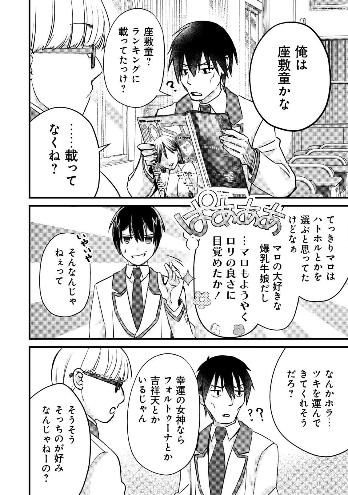 モブ高生の俺でも冒険者になればリア充になれますか？ 第13話 - Page 24