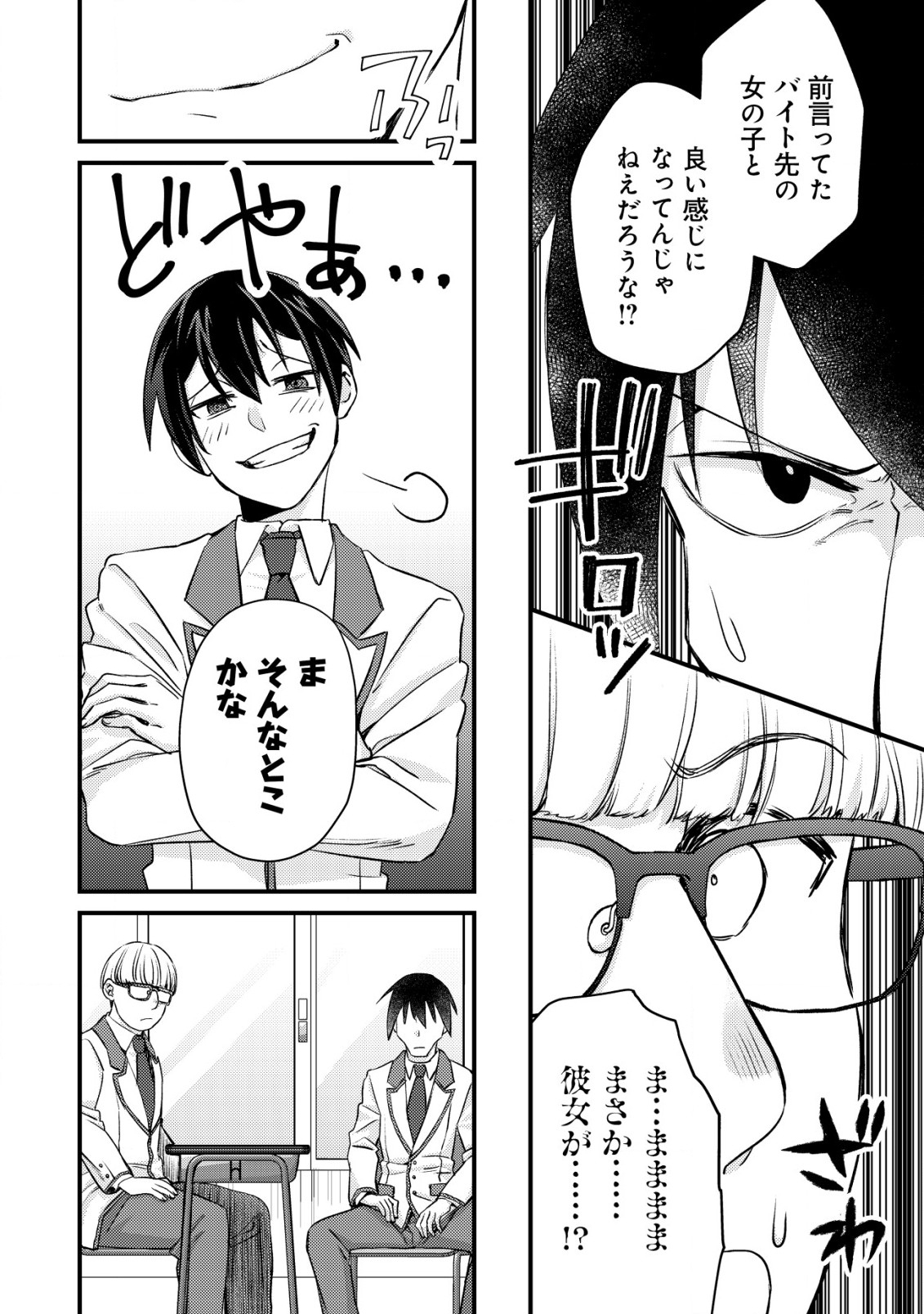 モブ高生の俺でも冒険者になればリア充になれますか？ 第13話 - Page 26