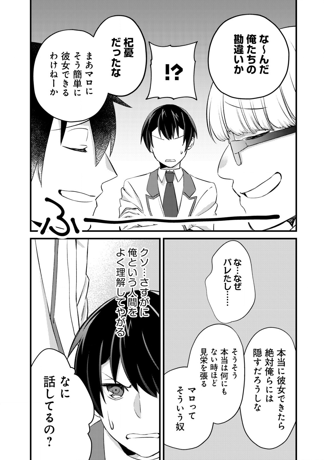 モブ高生の俺でも冒険者になればリア充になれますか？ 第13話 - Page 27