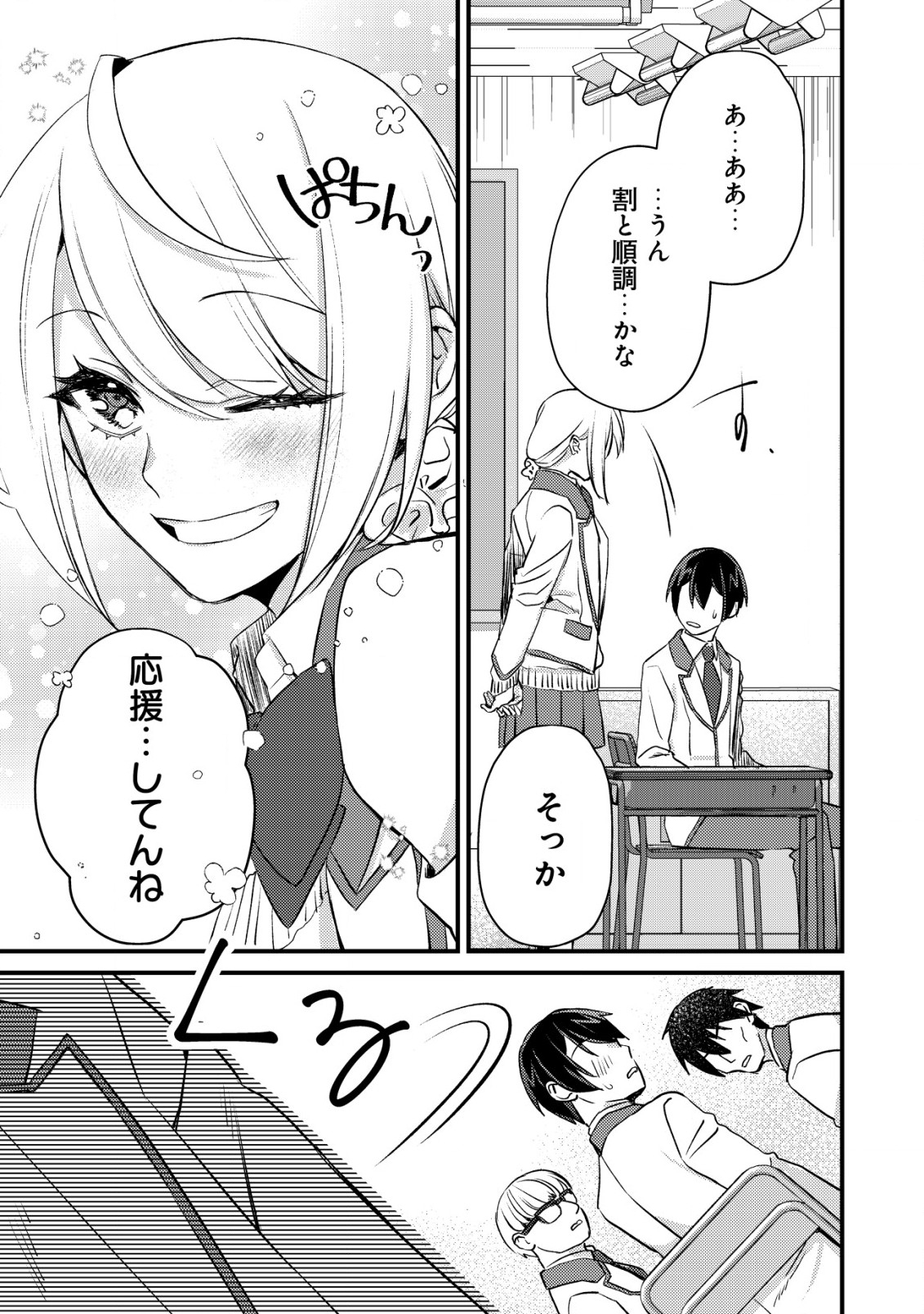 モブ高生の俺でも冒険者になればリア充になれますか？ 第13話 - Page 29