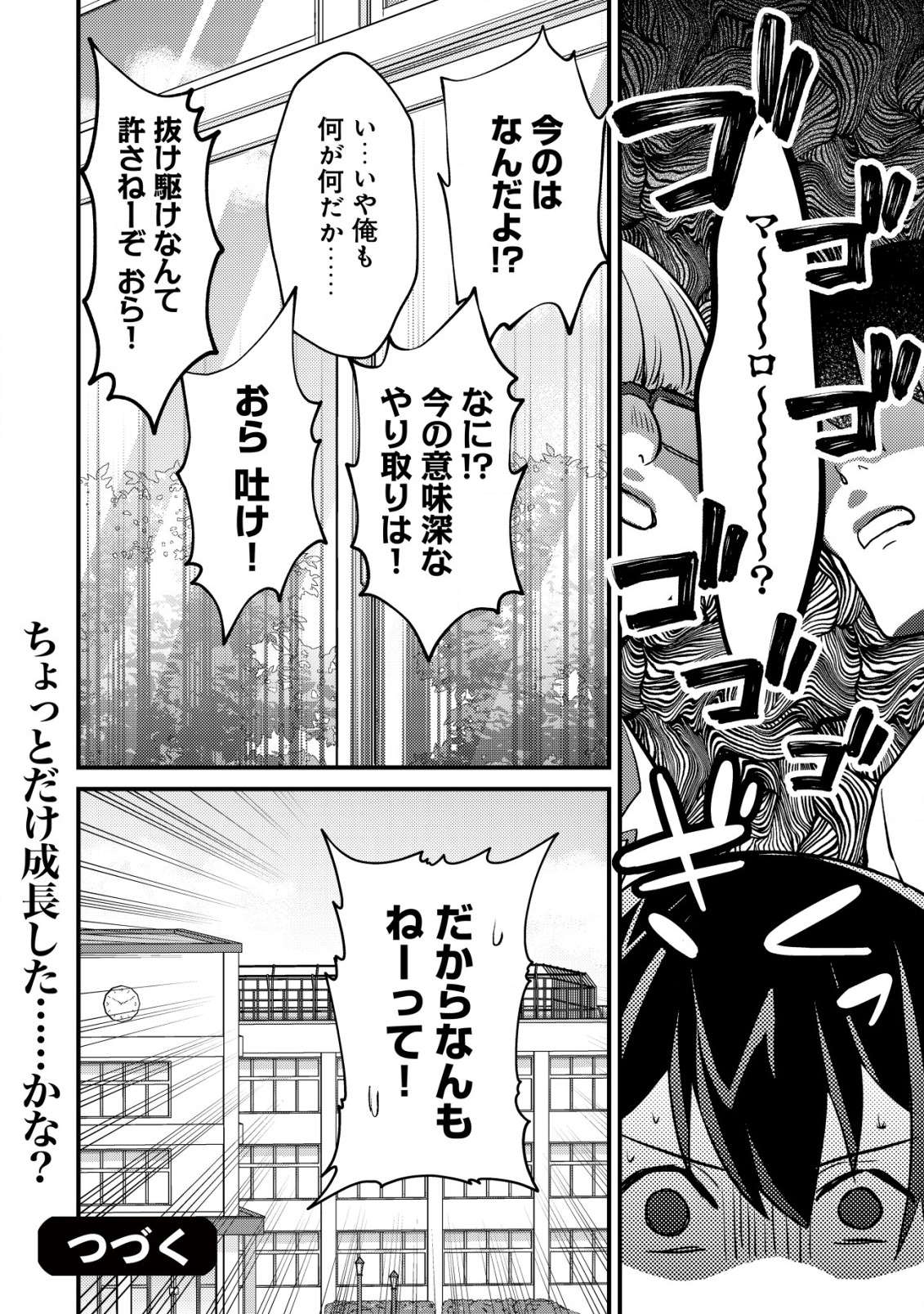 モブ高生の俺でも冒険者になればリア充になれますか？ 第13話 - Page 30