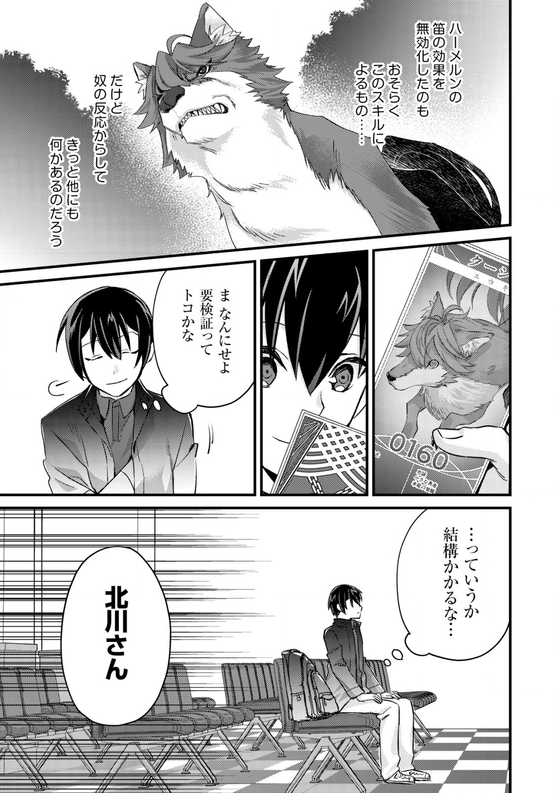 モブ高生の俺でも冒険者になればリア充になれますか？ 第13話 - Page 5