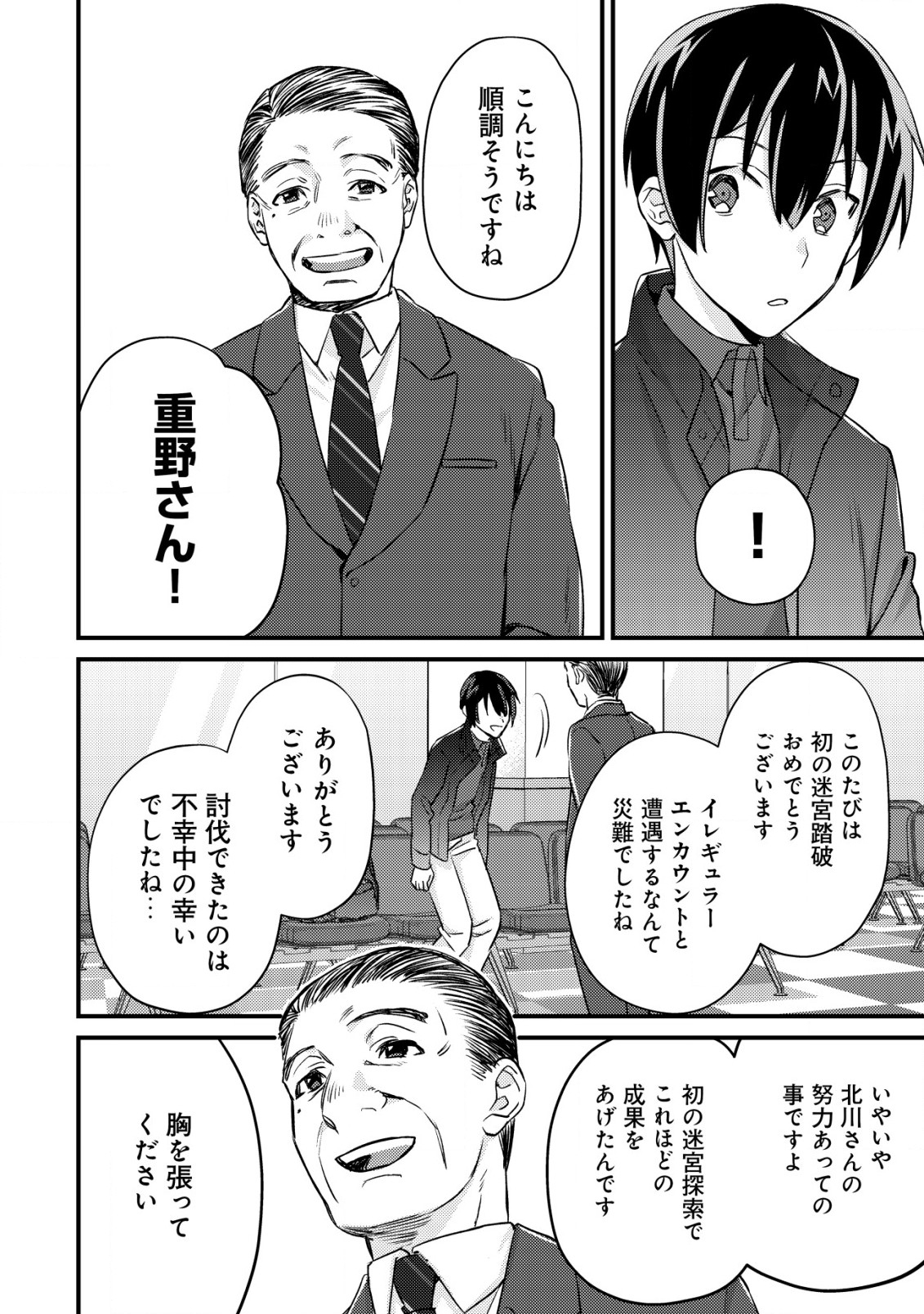 モブ高生の俺でも冒険者になればリア充になれますか？ 第13話 - Page 6