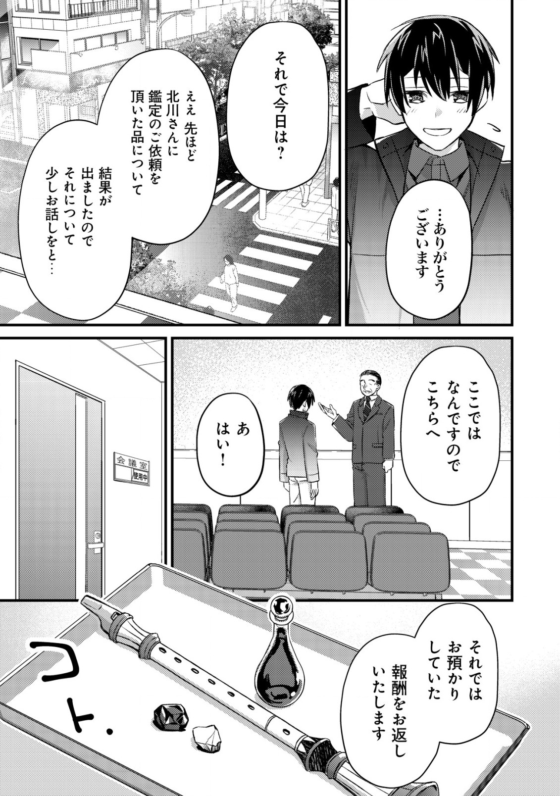 モブ高生の俺でも冒険者になればリア充になれますか？ 第13話 - Page 7