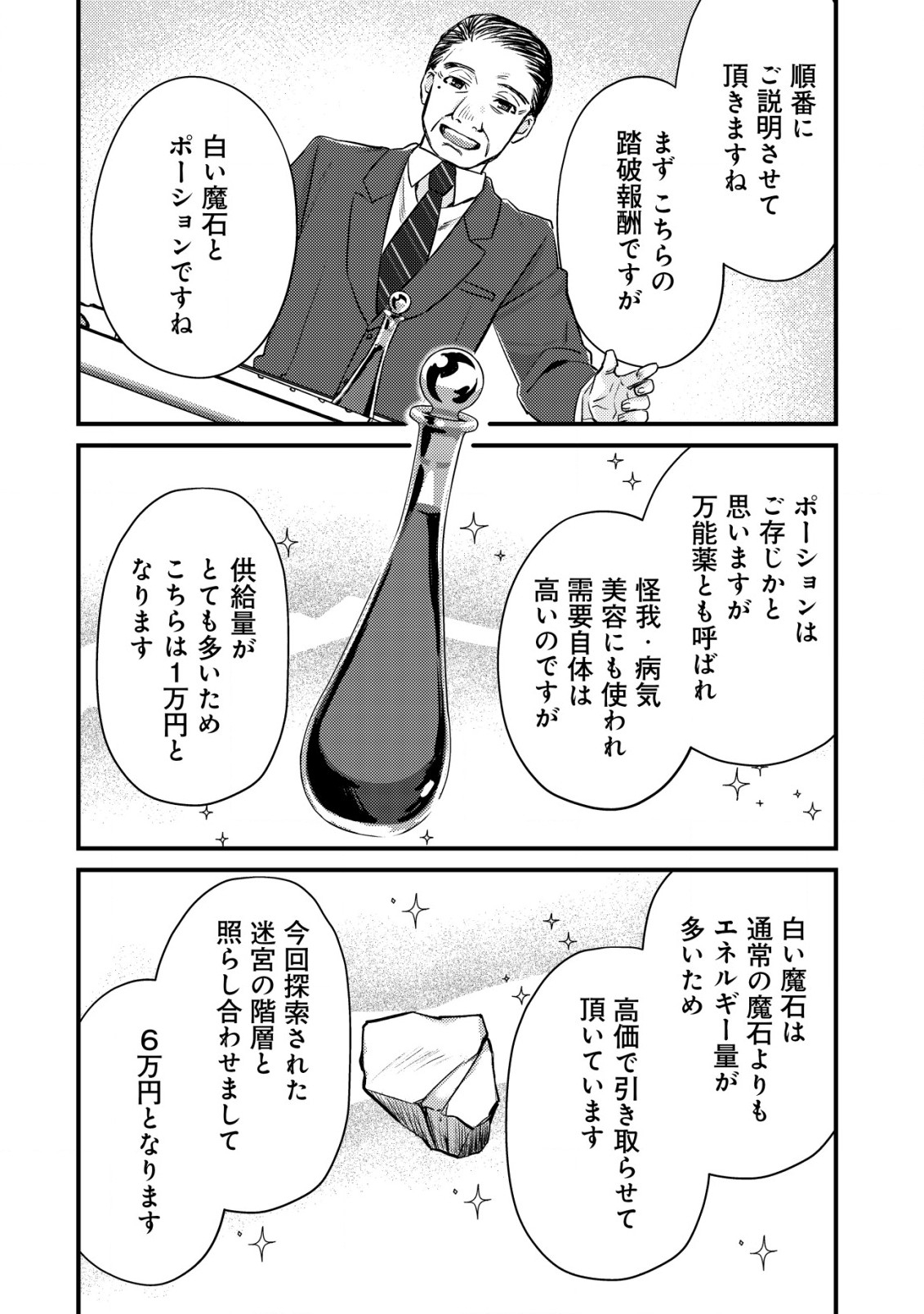 モブ高生の俺でも冒険者になればリア充になれますか？ 第13話 - Page 8