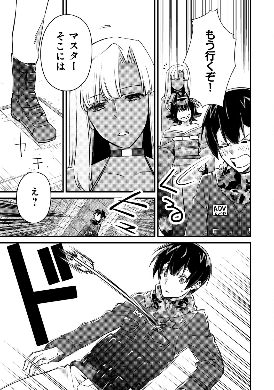 モブ高生の俺でも冒険者になればリア充になれますか？ 第14.1話 - Page 13