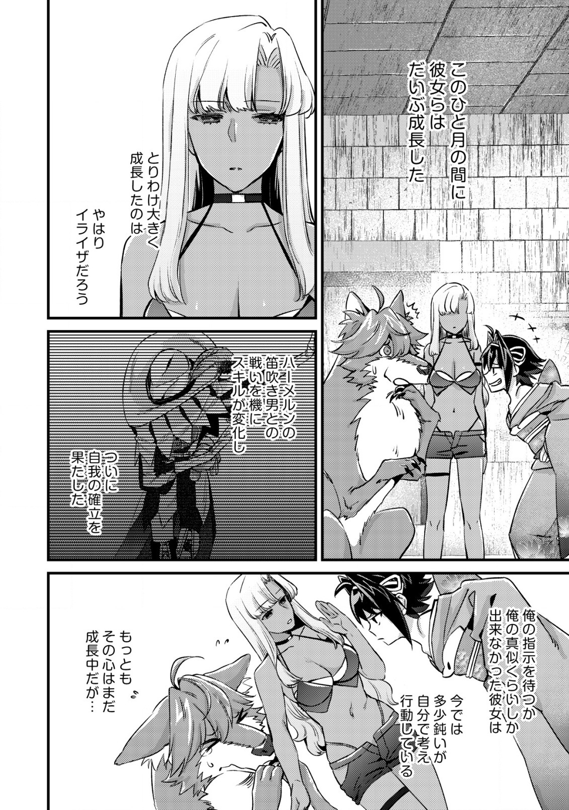 モブ高生の俺でも冒険者になればリア充になれますか？ 第14.1話 - Page 4