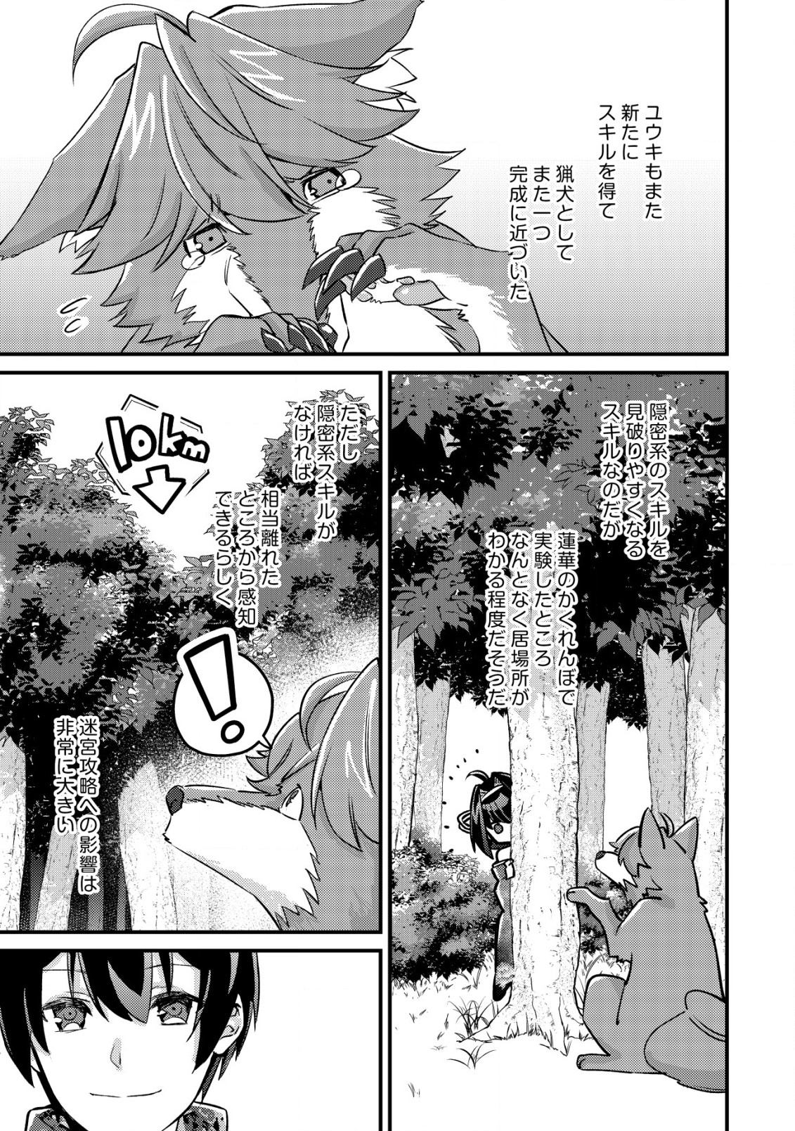 モブ高生の俺でも冒険者になればリア充になれますか？ 第14.1話 - Page 5