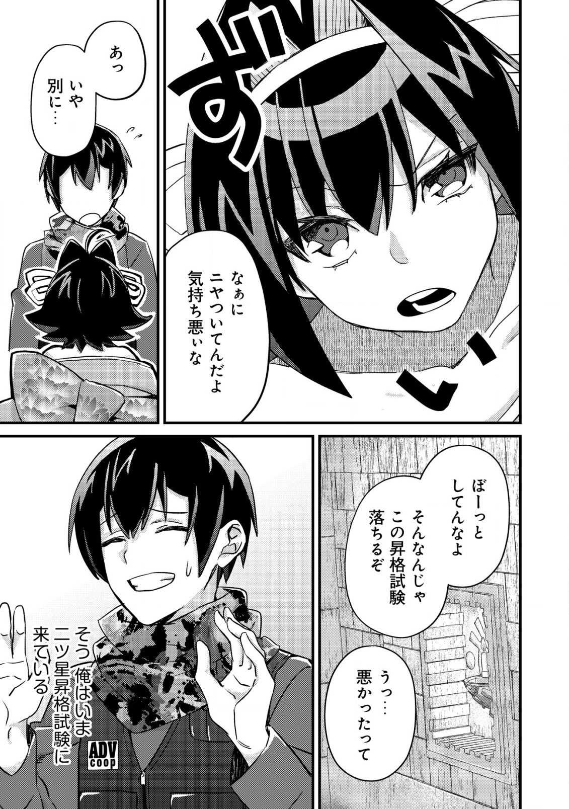 モブ高生の俺でも冒険者になればリア充になれますか？ 第14.1話 - Page 7