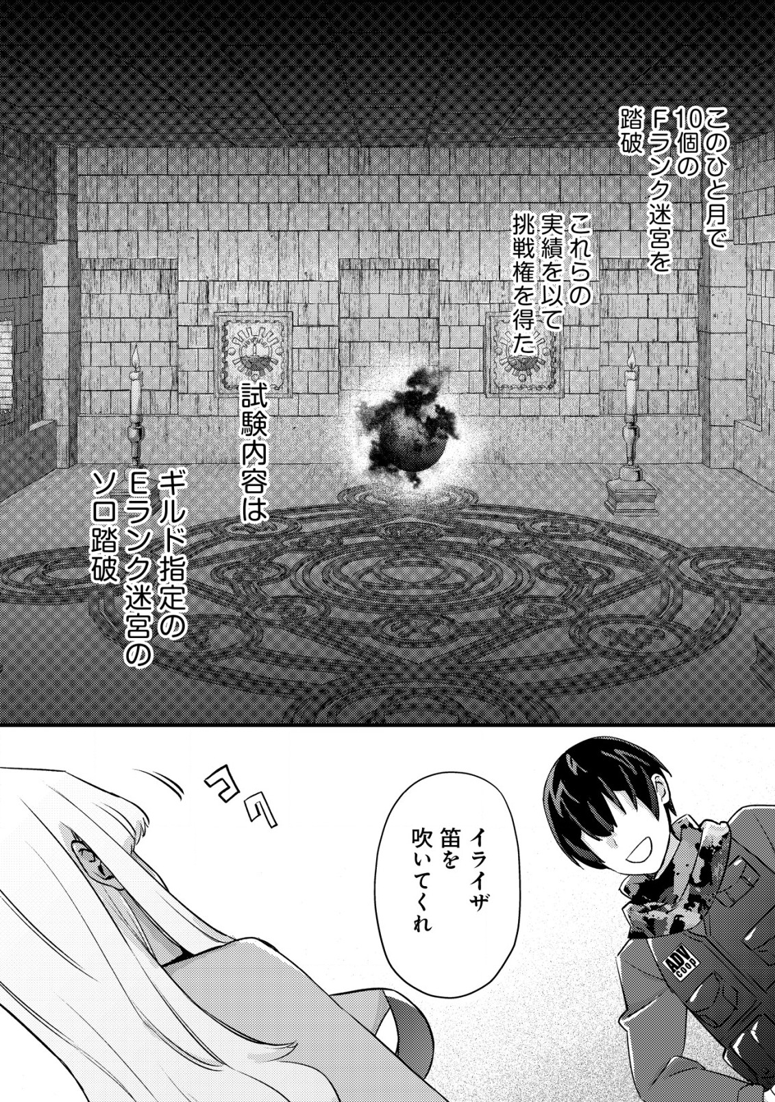 モブ高生の俺でも冒険者になればリア充になれますか？ 第14.1話 - Page 8