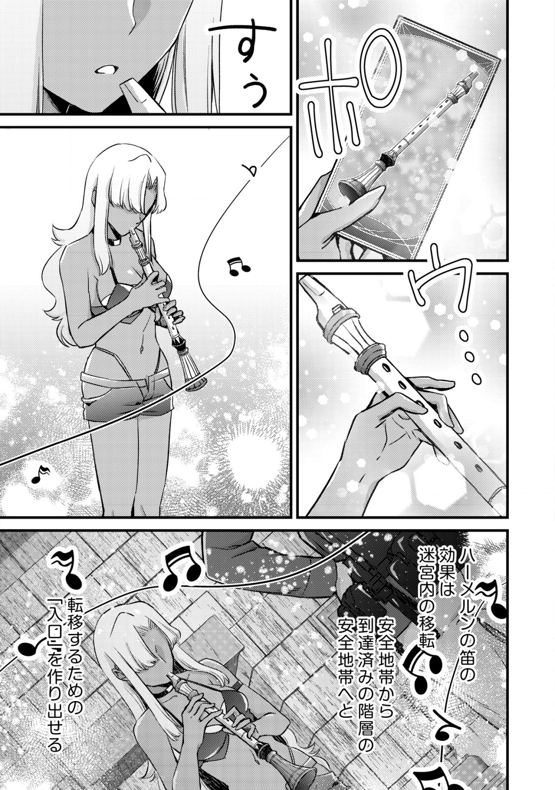 モブ高生の俺でも冒険者になればリア充になれますか？ 第14.1話 - Page 9