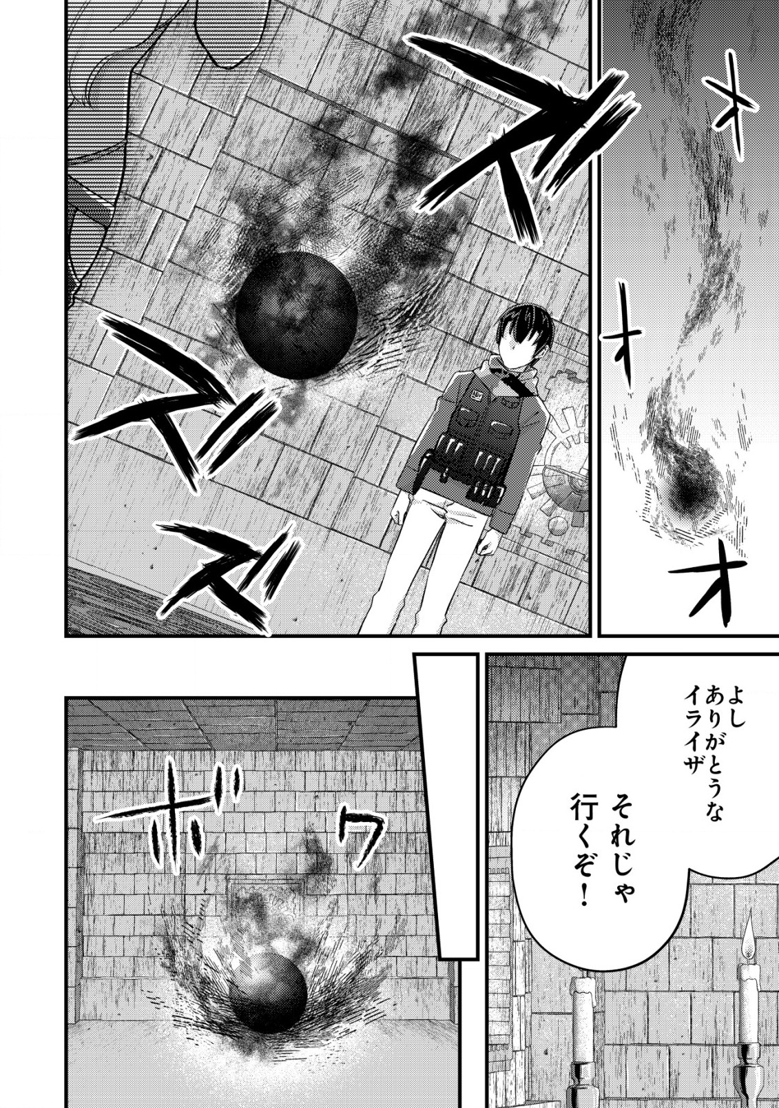 モブ高生の俺でも冒険者になればリア充になれますか？ 第14.1話 - Page 10