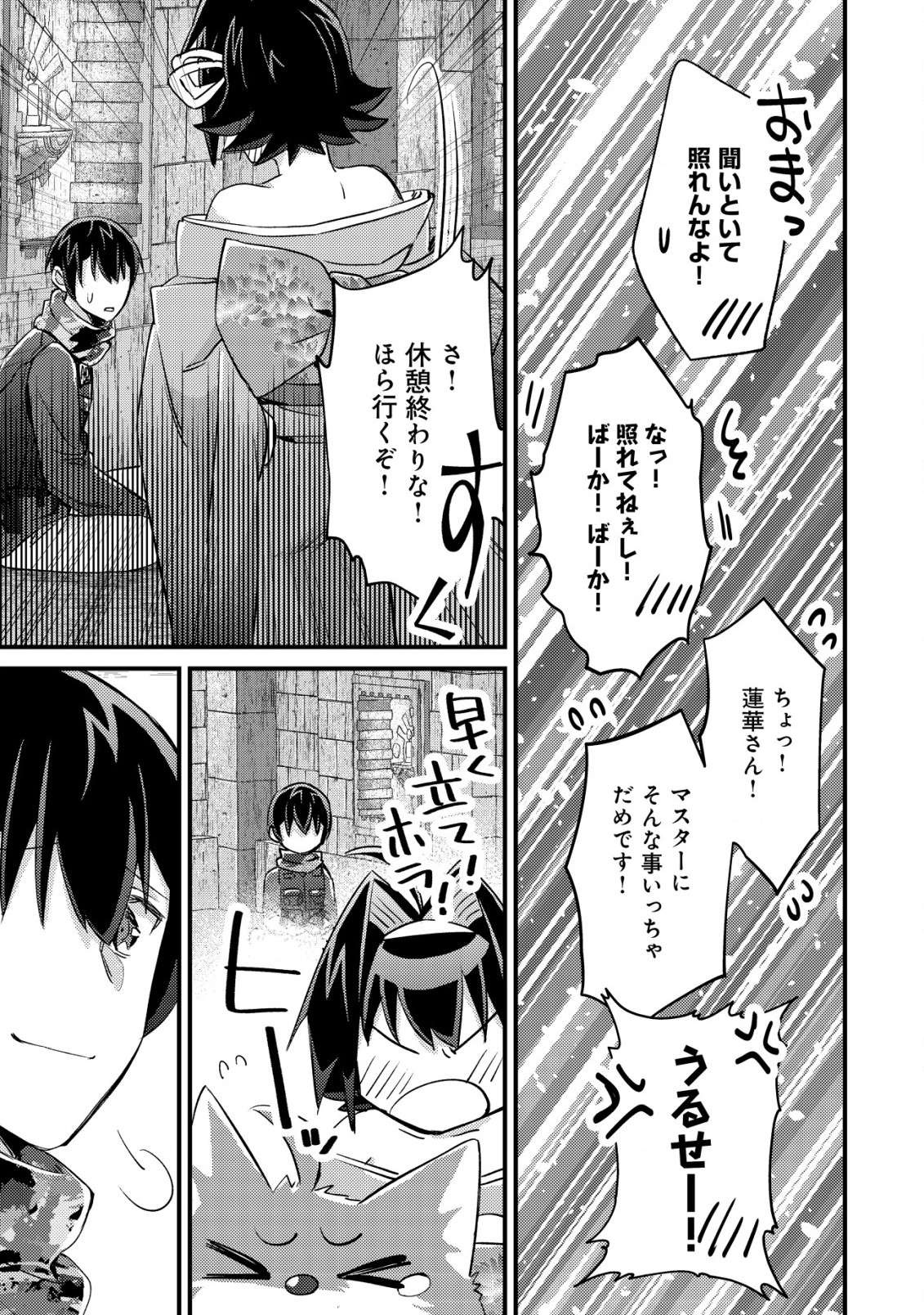 モブ高生の俺でも冒険者になればリア充になれますか？ 第14.2話 - Page 12