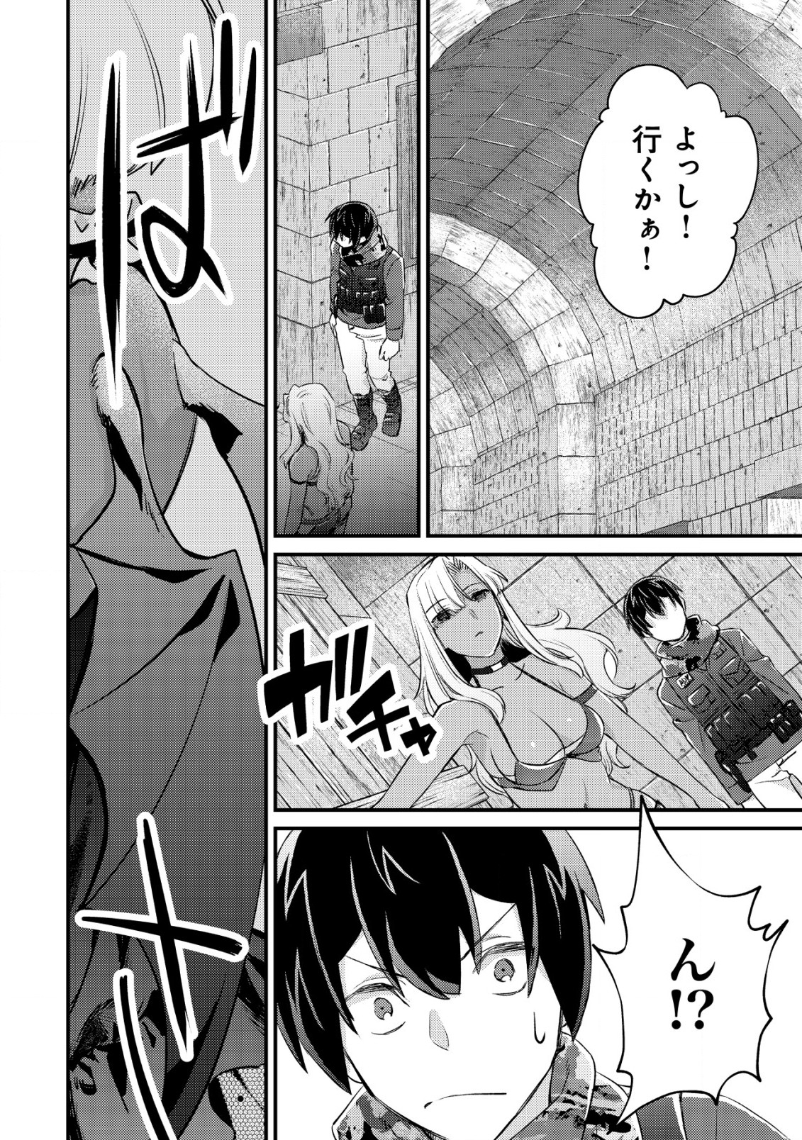 モブ高生の俺でも冒険者になればリア充になれますか？ 第14.2話 - Page 13