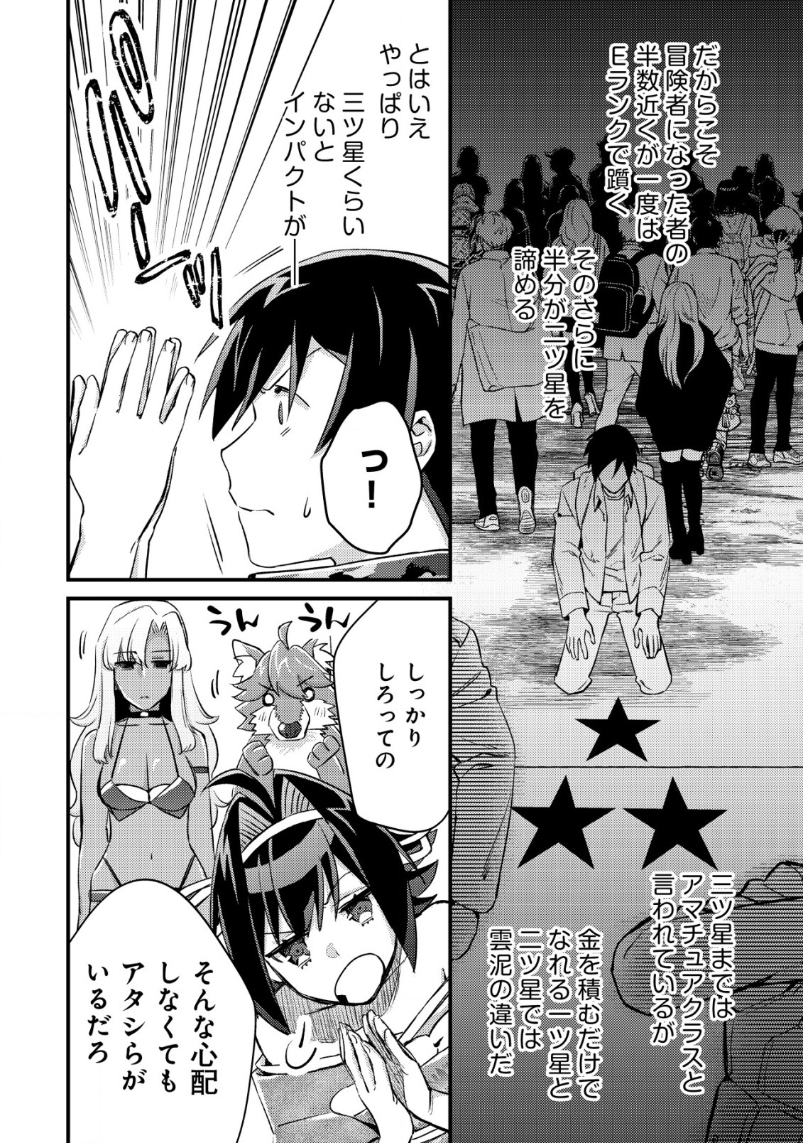 モブ高生の俺でも冒険者になればリア充になれますか？ 第14.2話 - Page 3