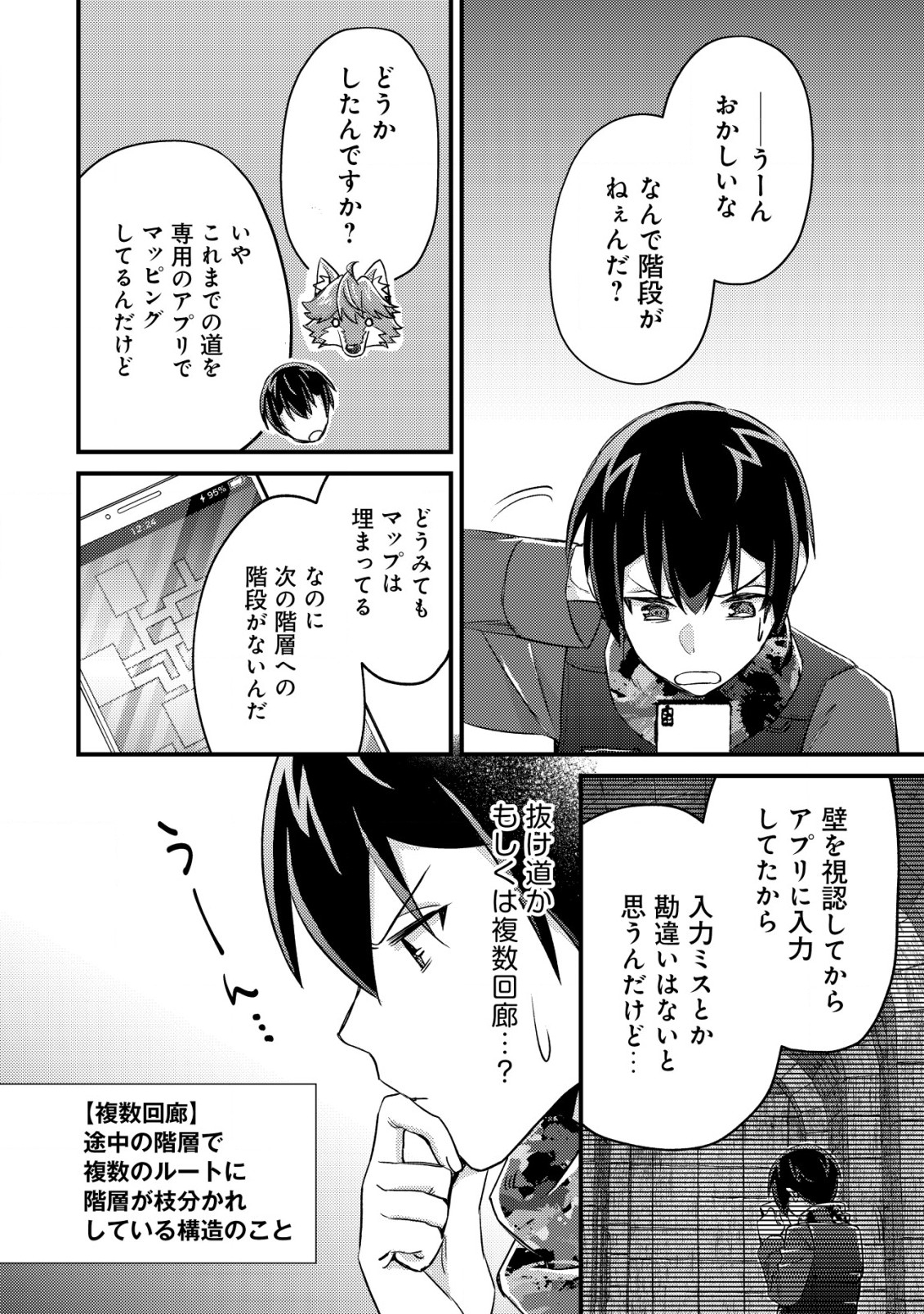 モブ高生の俺でも冒険者になればリア充になれますか？ 第14.2話 - Page 5