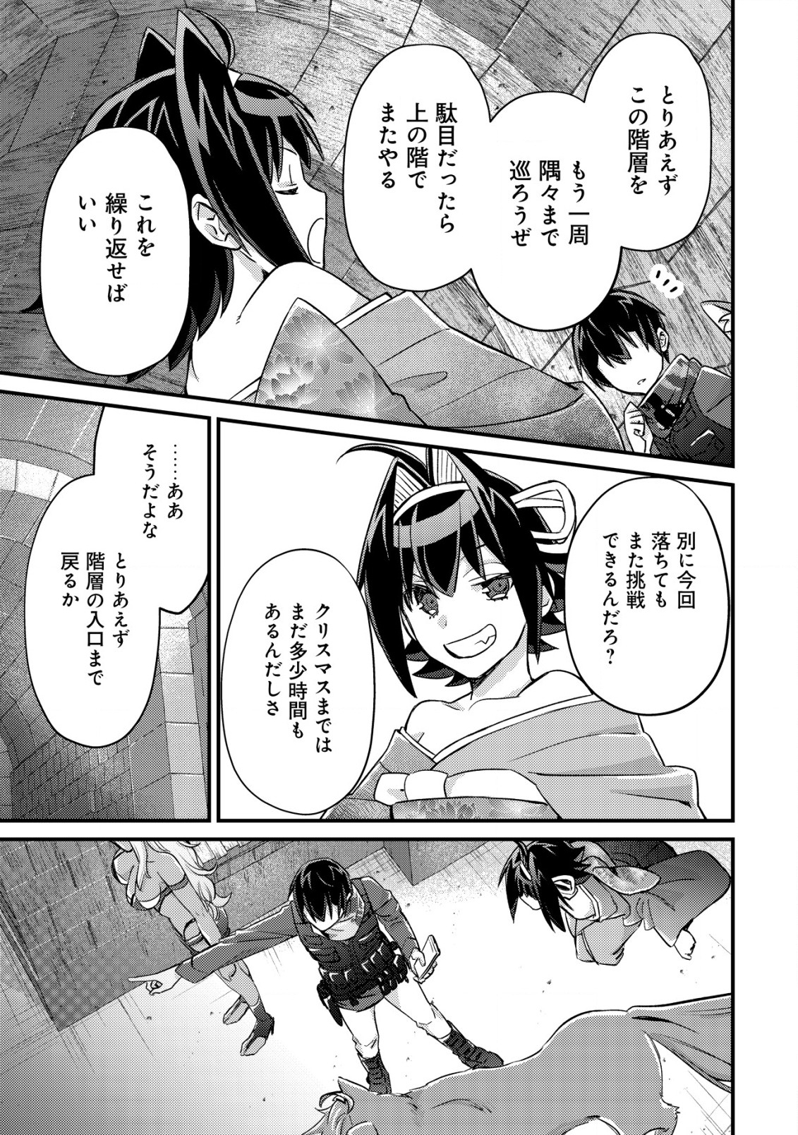 モブ高生の俺でも冒険者になればリア充になれますか？ 第14.2話 - Page 6