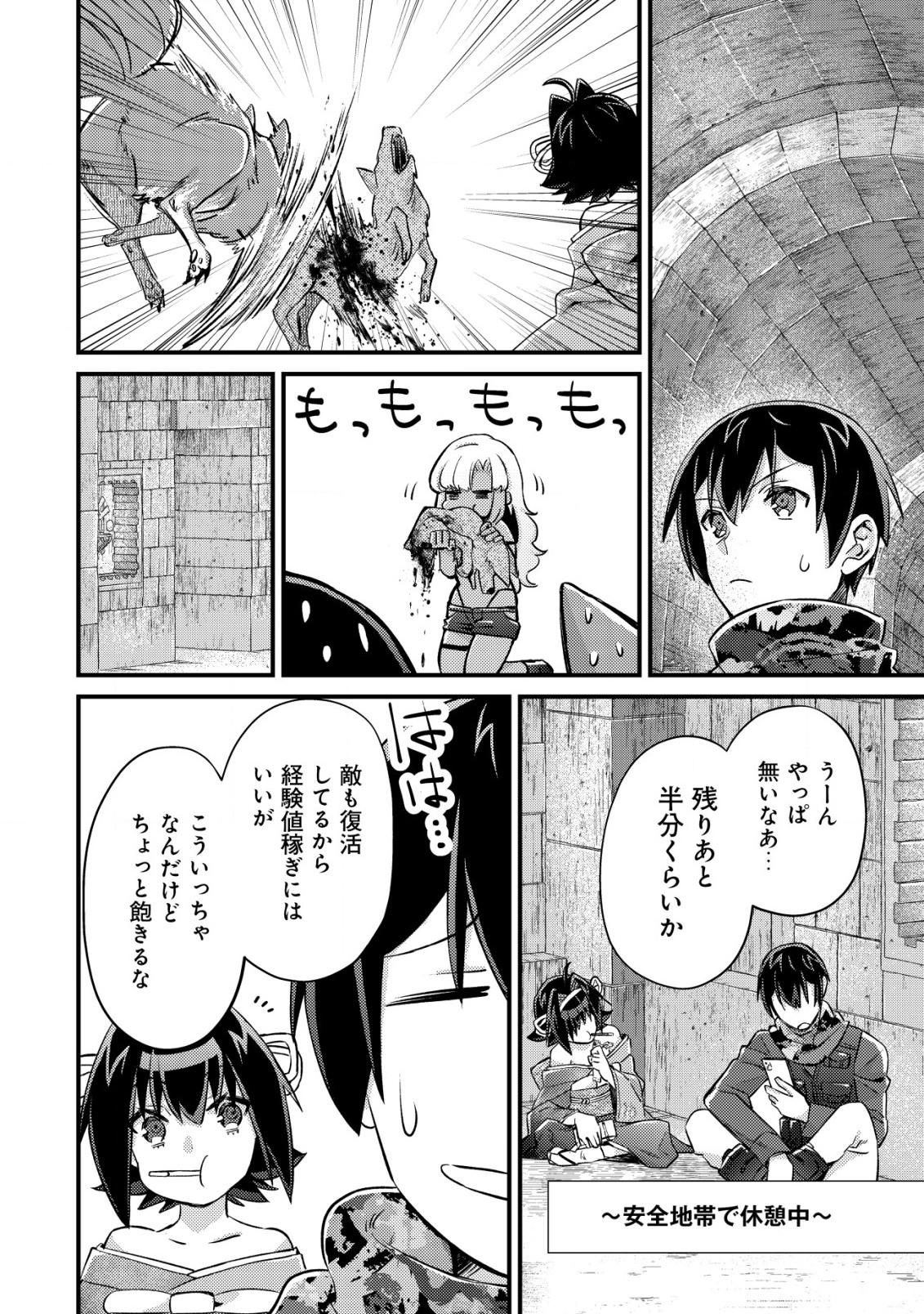 モブ高生の俺でも冒険者になればリア充になれますか？ 第14.2話 - Page 7