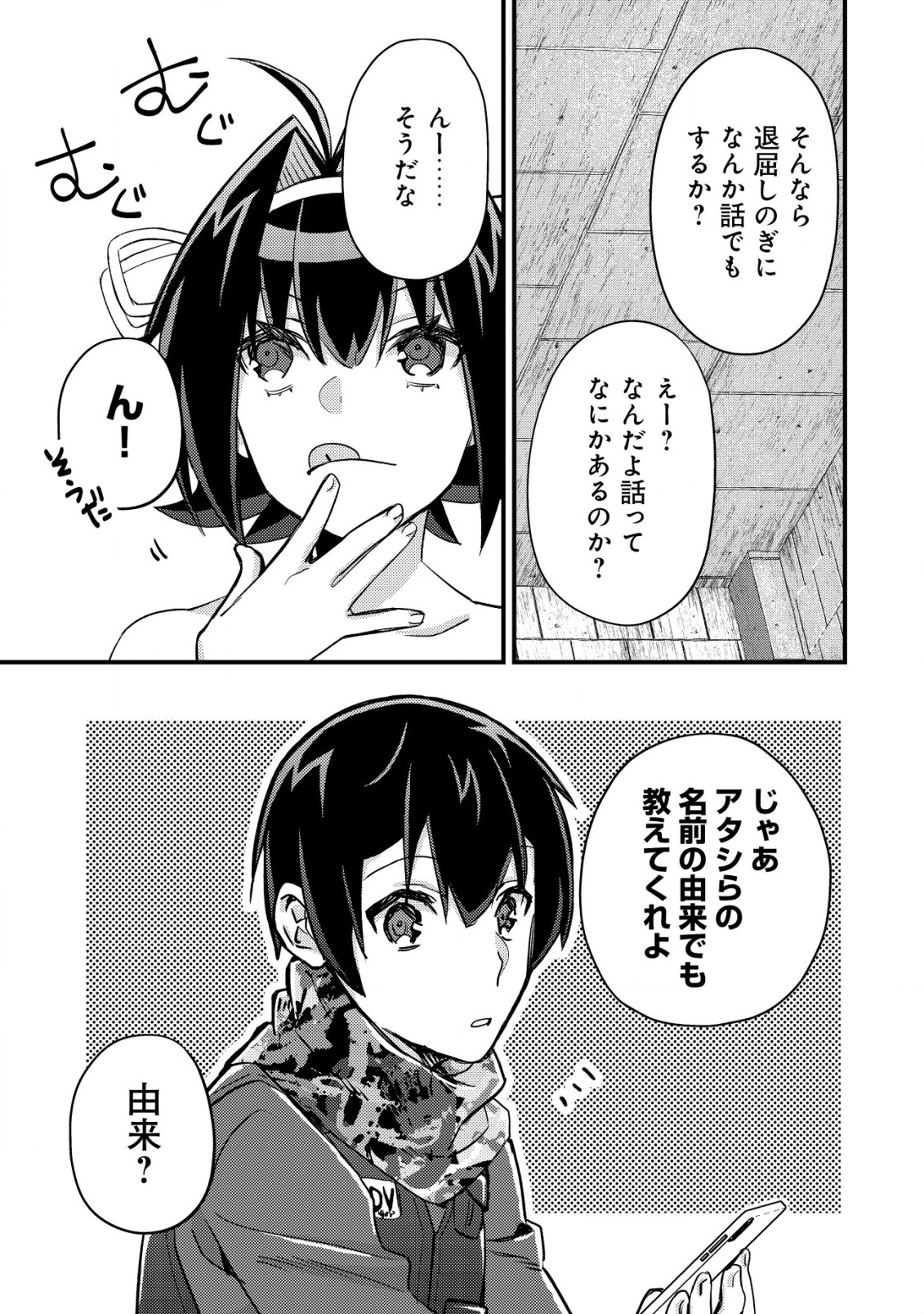 モブ高生の俺でも冒険者になればリア充になれますか？ 第14.2話 - Page 8