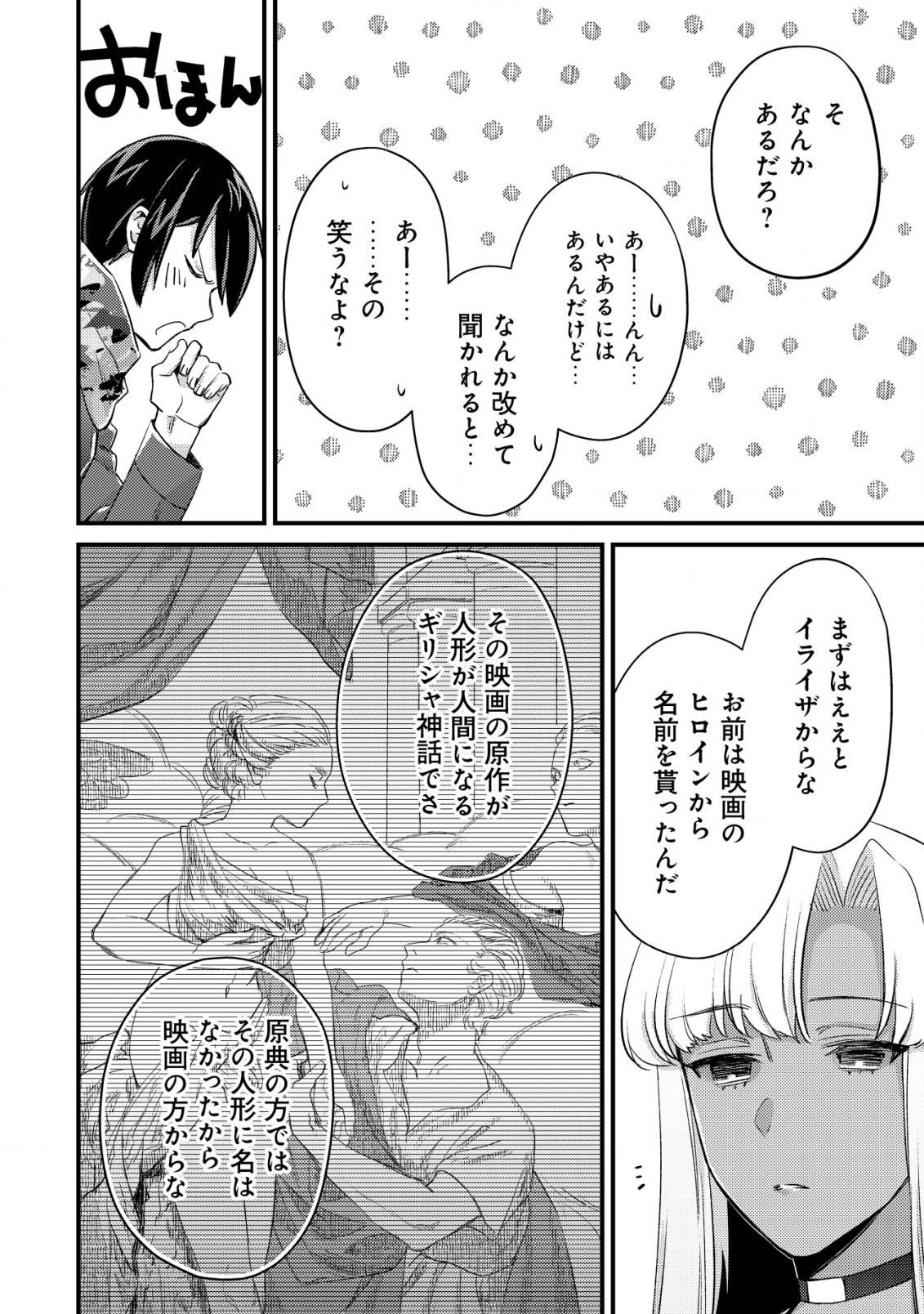 モブ高生の俺でも冒険者になればリア充になれますか？ 第14.2話 - Page 9