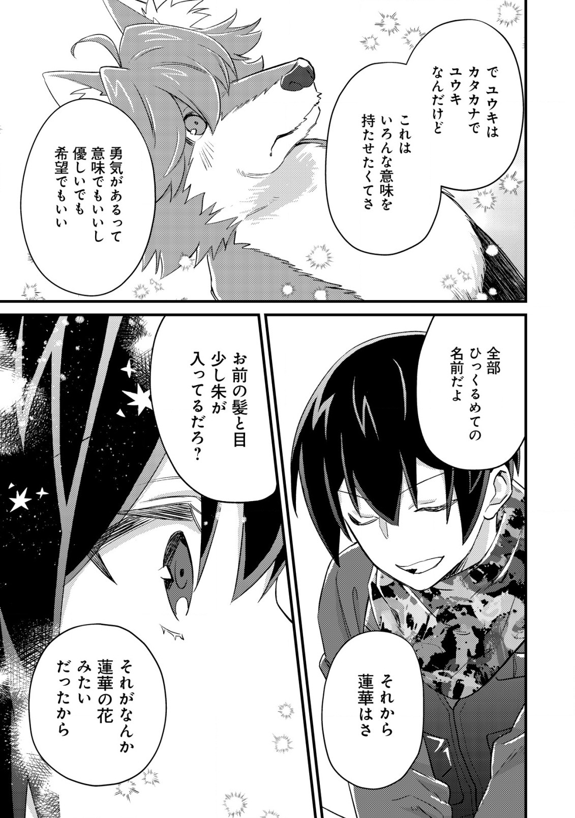 モブ高生の俺でも冒険者になればリア充になれますか？ 第14.2話 - Page 10