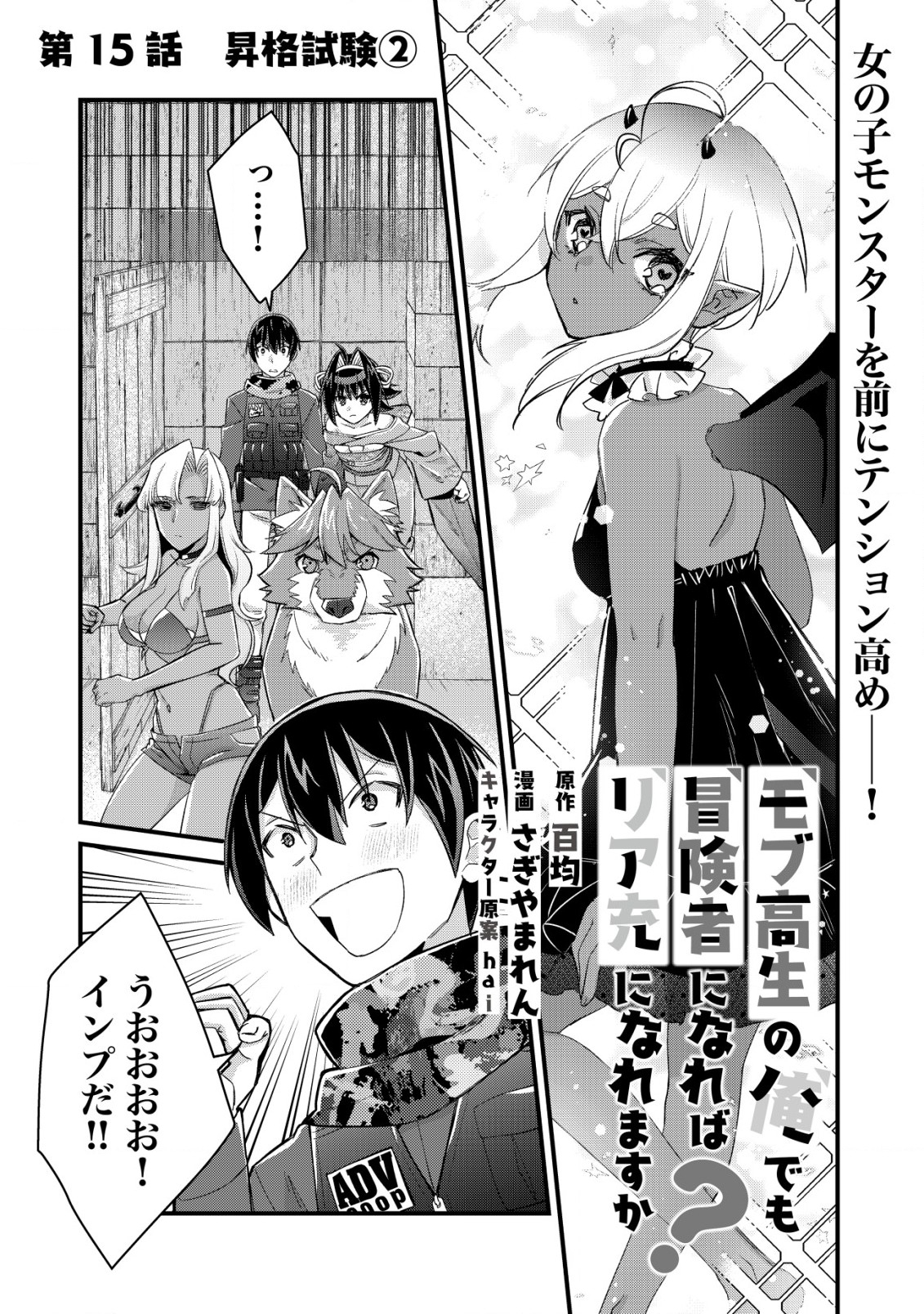 モブ高生の俺でも冒険者になればリア充になれますか？ 第15.1話 - Page 1