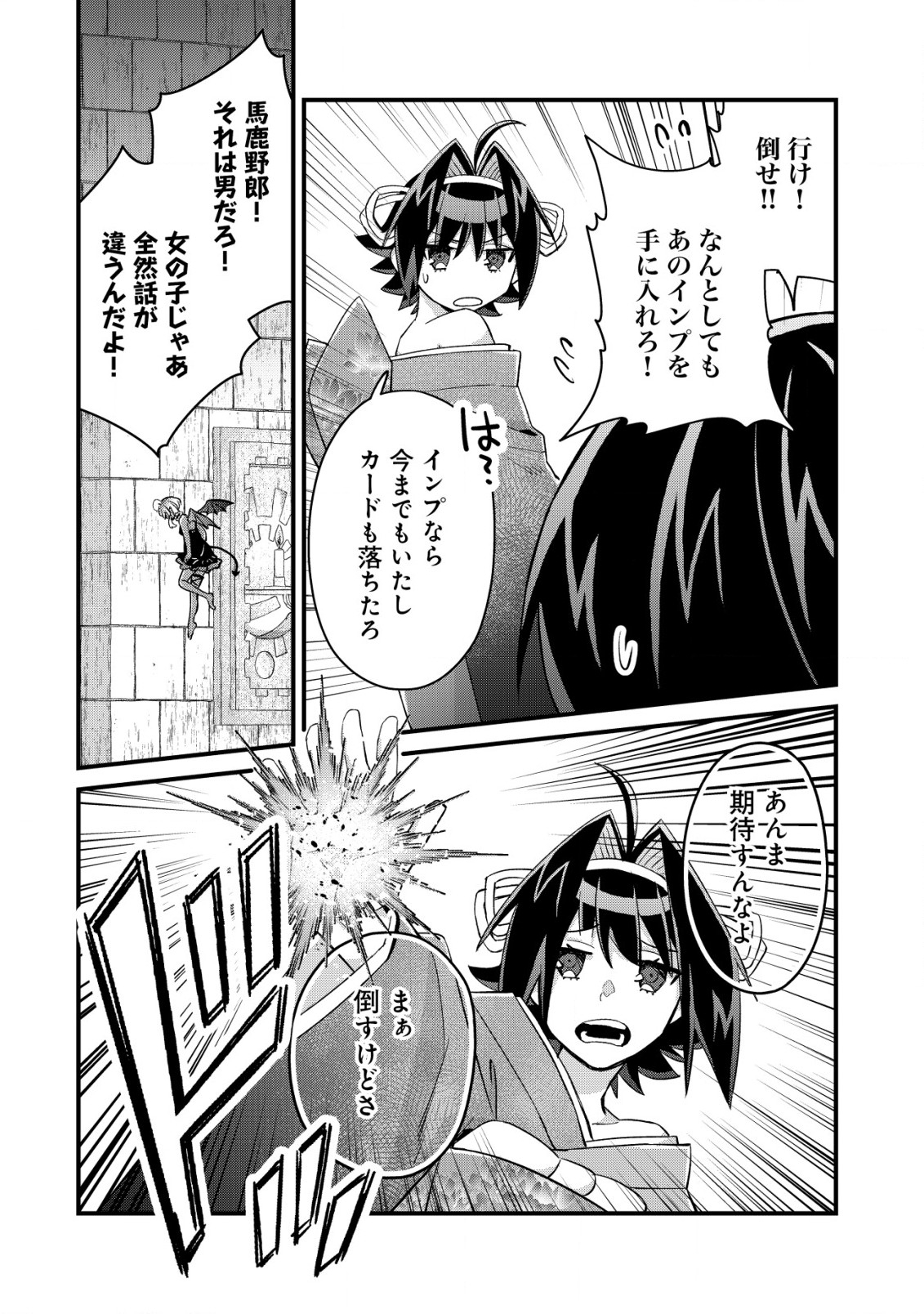 モブ高生の俺でも冒険者になればリア充になれますか？ 第15.1話 - Page 2