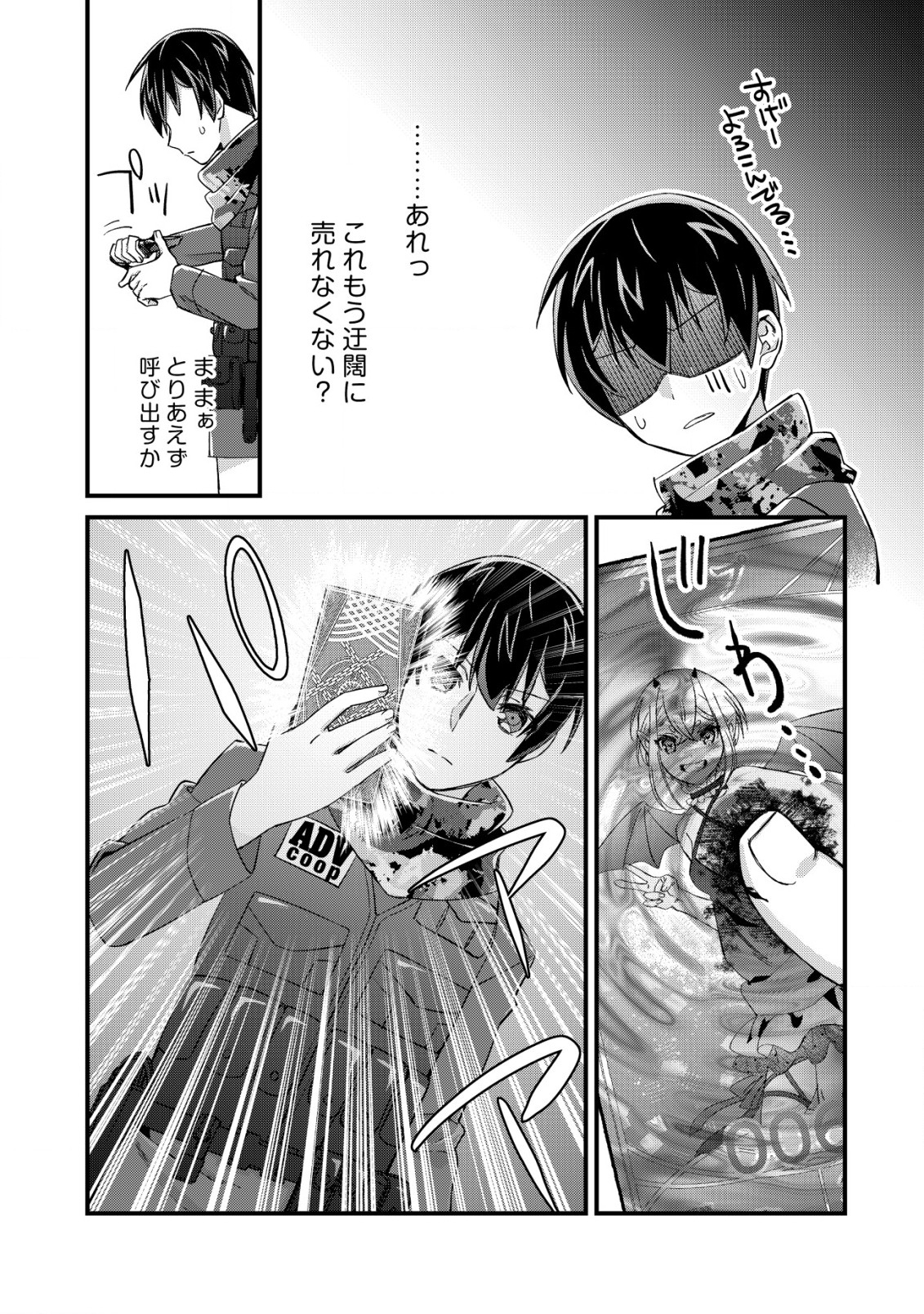 モブ高生の俺でも冒険者になればリア充になれますか？ 第15.1話 - Page 11