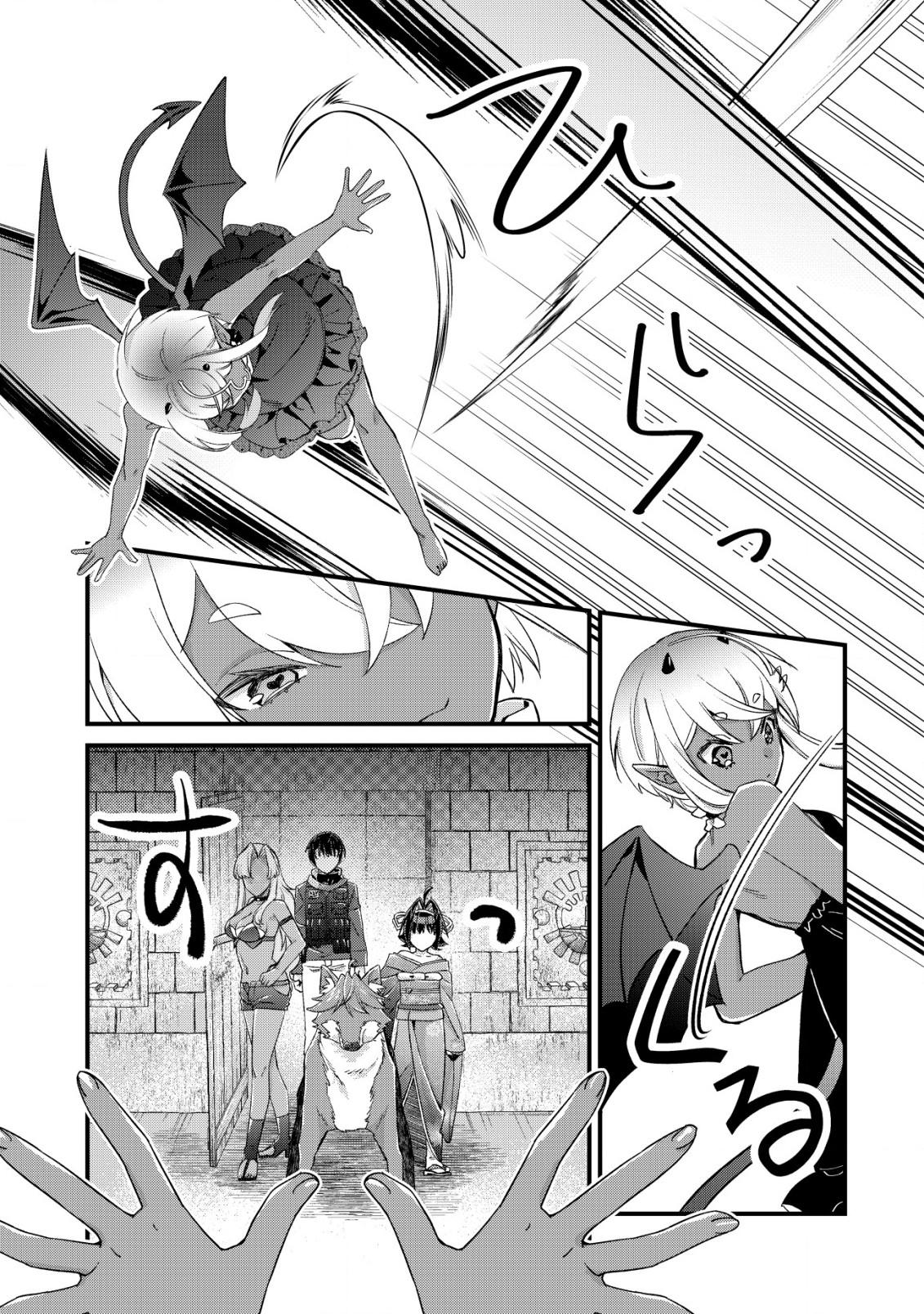 モブ高生の俺でも冒険者になればリア充になれますか？ 第15.1話 - Page 3