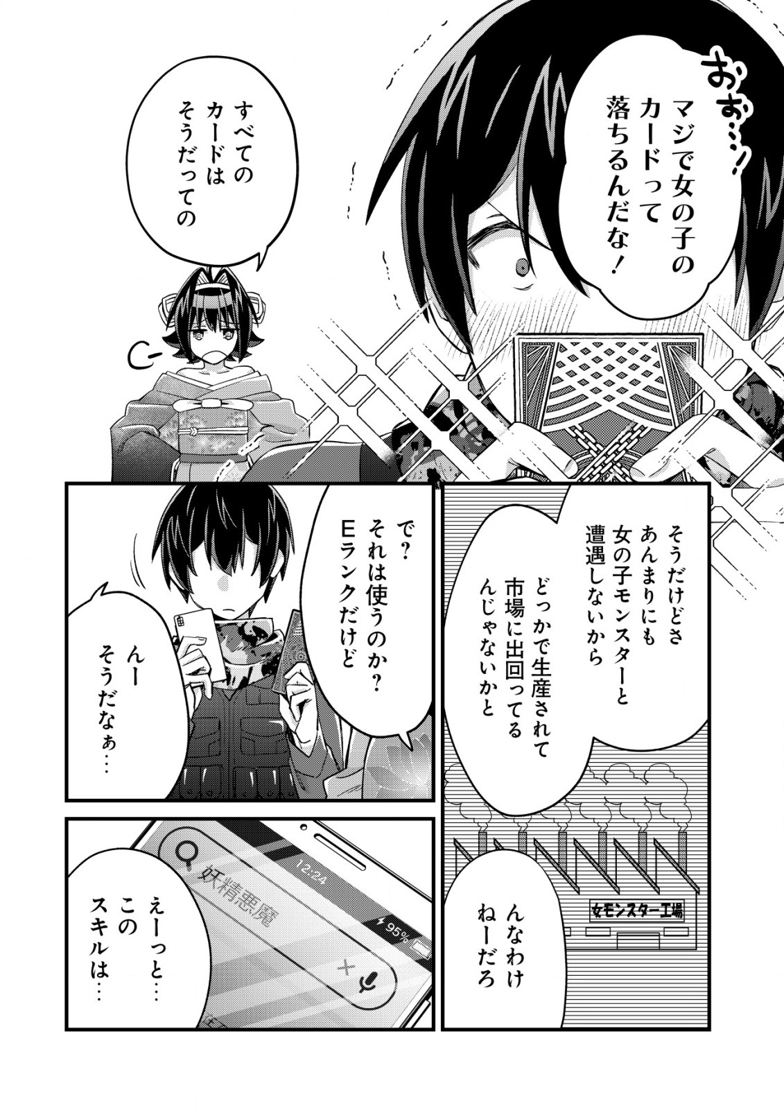 モブ高生の俺でも冒険者になればリア充になれますか？ 第15.1話 - Page 8