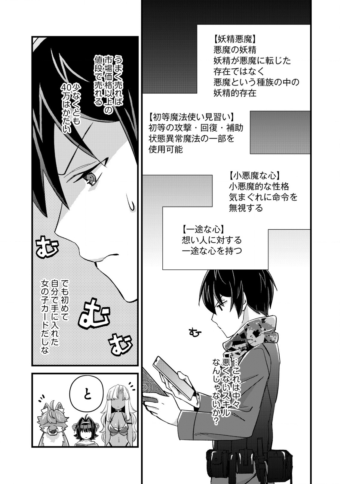 モブ高生の俺でも冒険者になればリア充になれますか？ 第15.1話 - Page 9