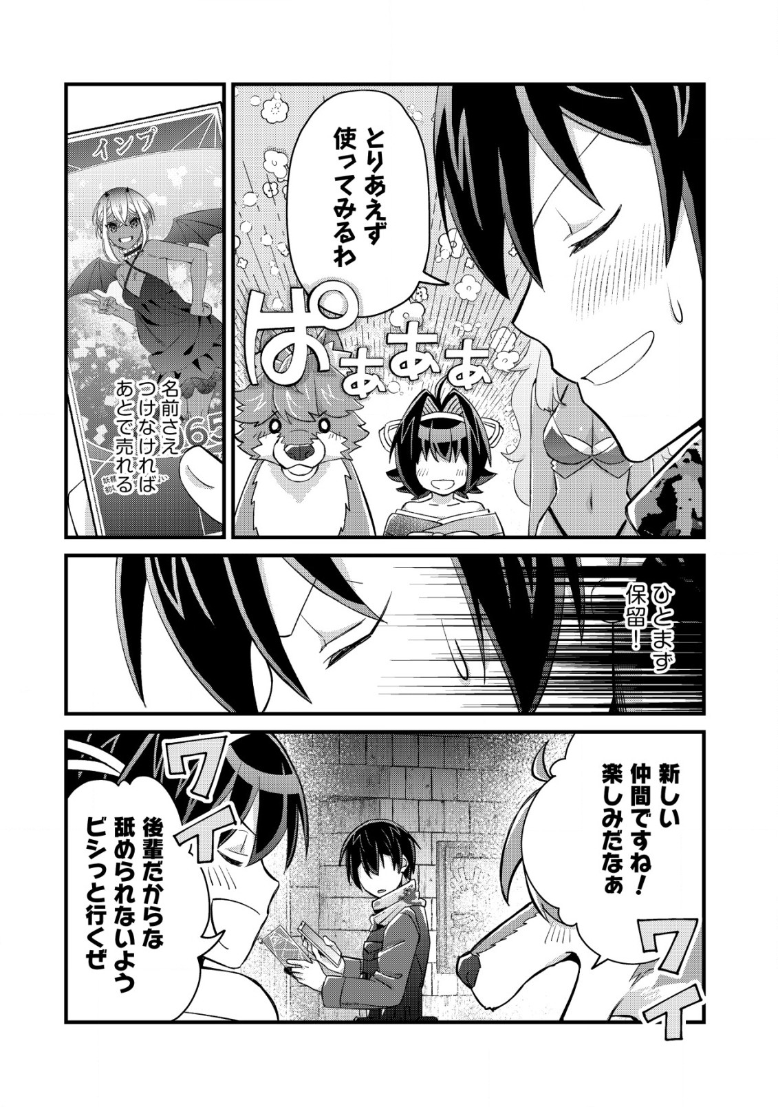 モブ高生の俺でも冒険者になればリア充になれますか？ 第15.1話 - Page 10