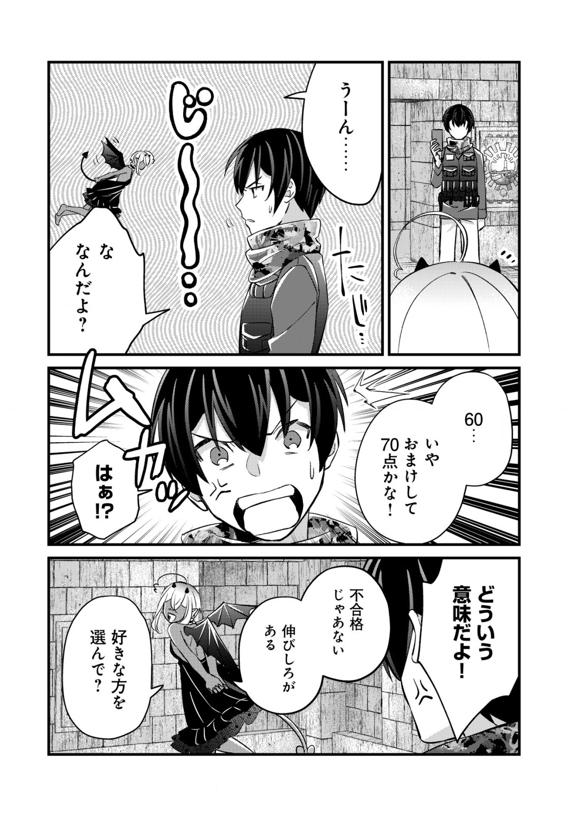 モブ高生の俺でも冒険者になればリア充になれますか？ 第15.2話 - Page 3