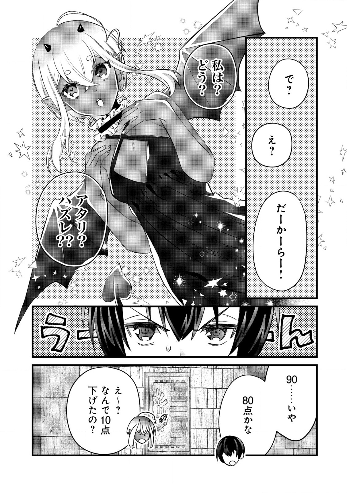 モブ高生の俺でも冒険者になればリア充になれますか？ 第15.2話 - Page 4