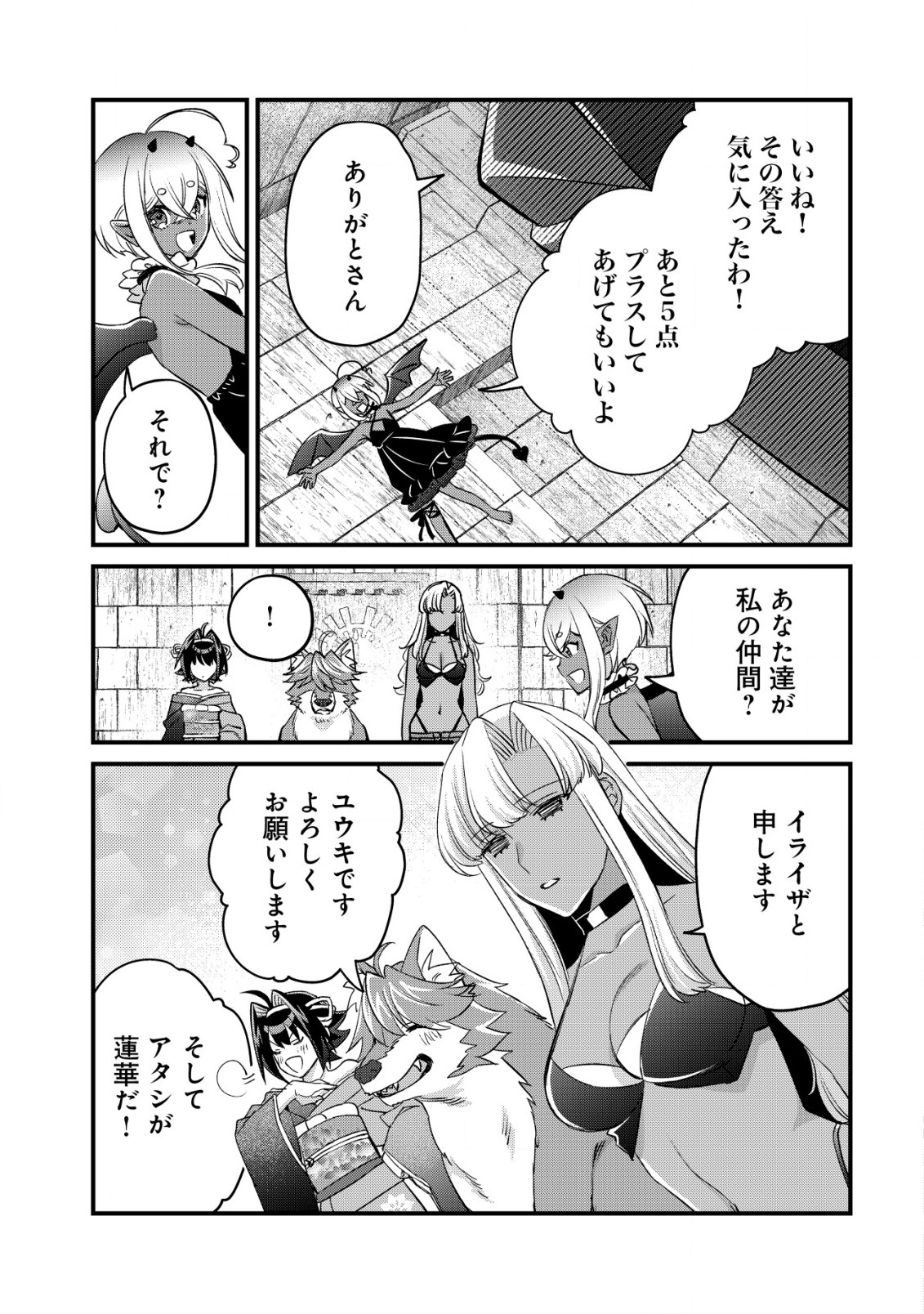 モブ高生の俺でも冒険者になればリア充になれますか？ 第15.2話 - Page 6