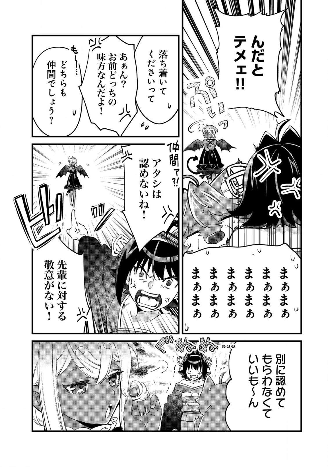 モブ高生の俺でも冒険者になればリア充になれますか？ 第15.2話 - Page 8