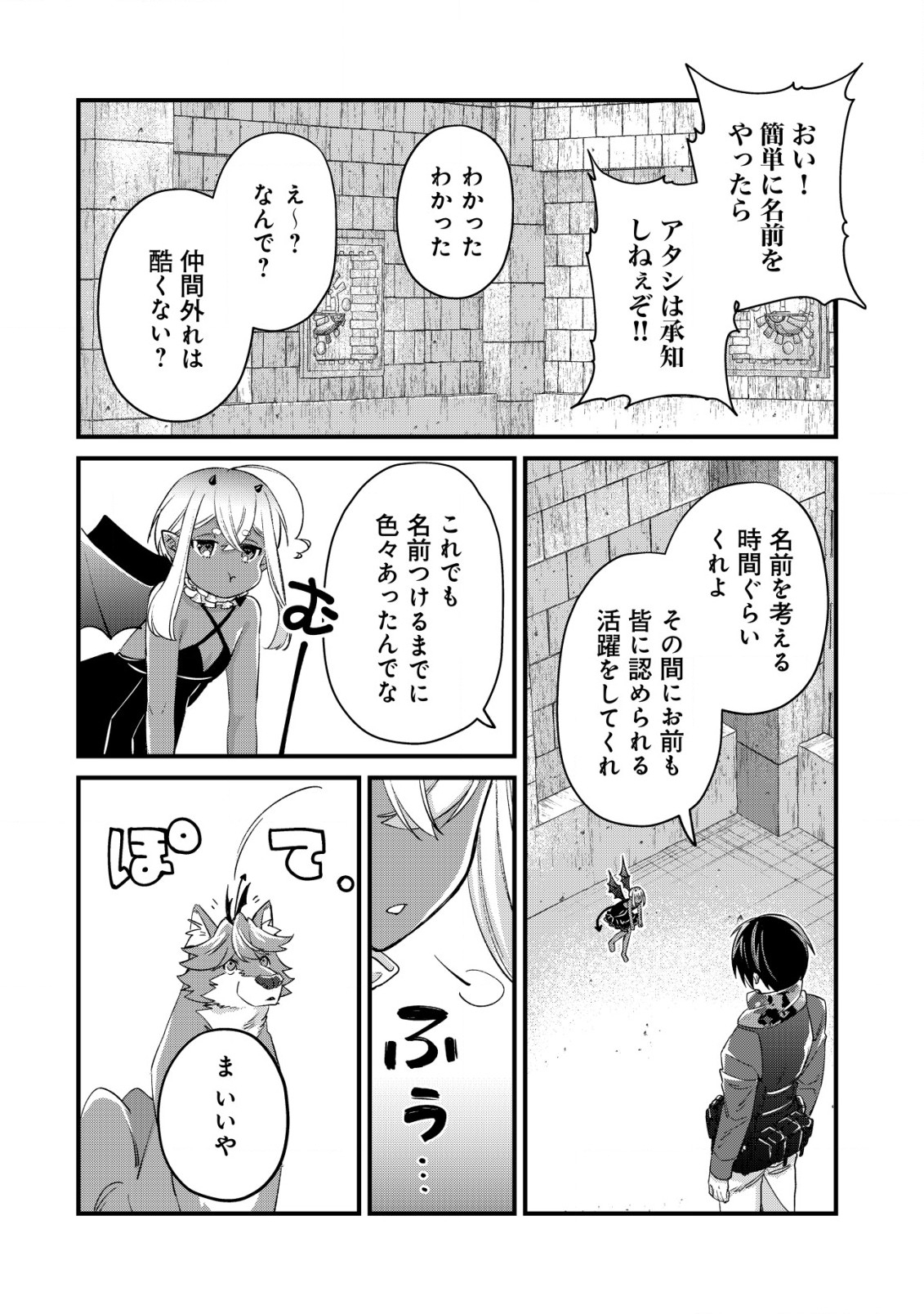 モブ高生の俺でも冒険者になればリア充になれますか？ 第15.2話 - Page 9