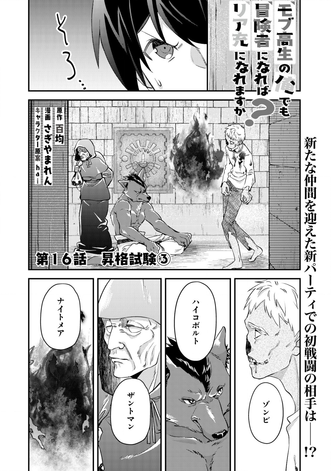 モブ高生の俺でも冒険者になればリア充になれますか？ 第16.1話 - Page 1