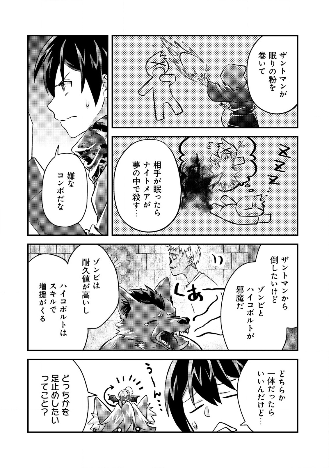 モブ高生の俺でも冒険者になればリア充になれますか？ 第16.1話 - Page 2