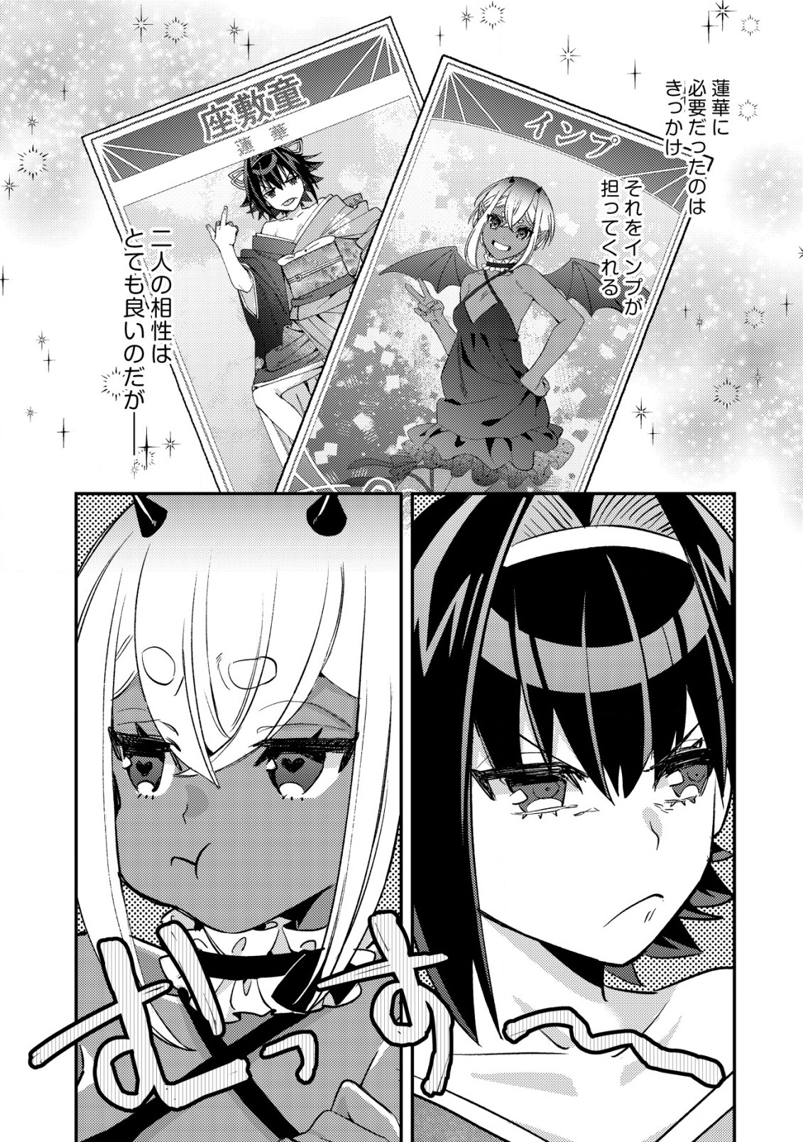 モブ高生の俺でも冒険者になればリア充になれますか？ 第16.1話 - Page 11