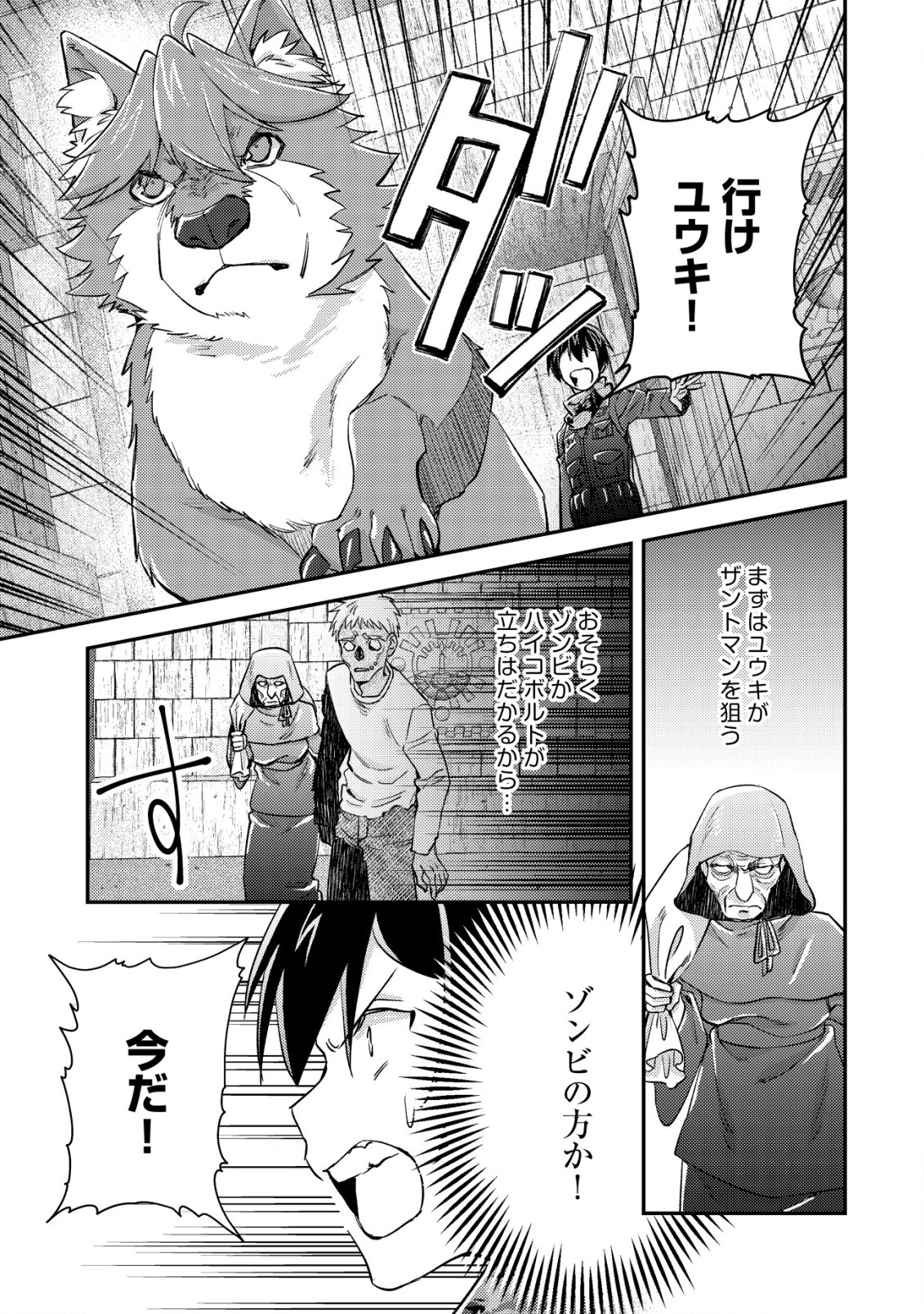 モブ高生の俺でも冒険者になればリア充になれますか？ 第16.1話 - Page 5