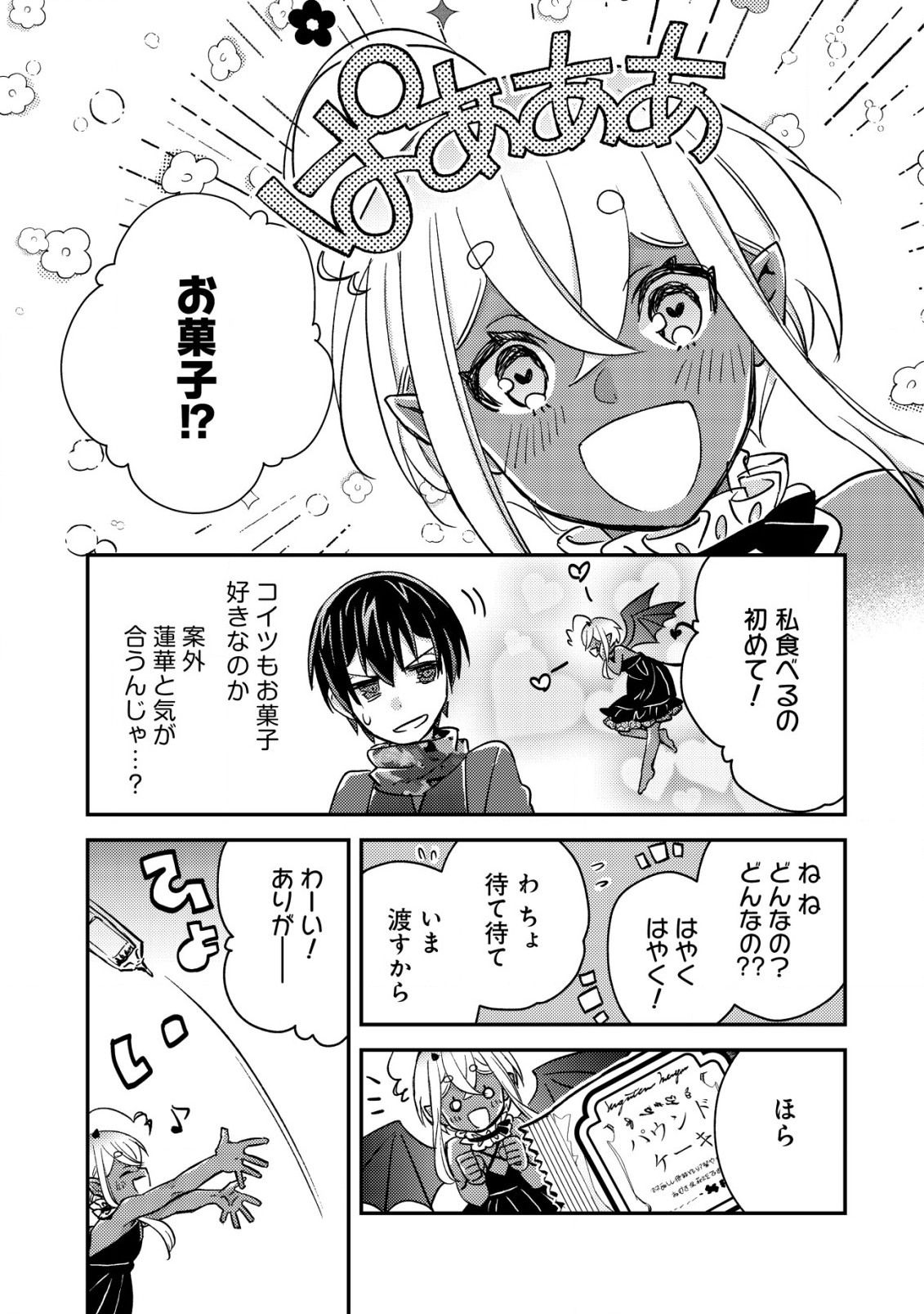 モブ高生の俺でも冒険者になればリア充になれますか？ 第16.2話 - Page 1