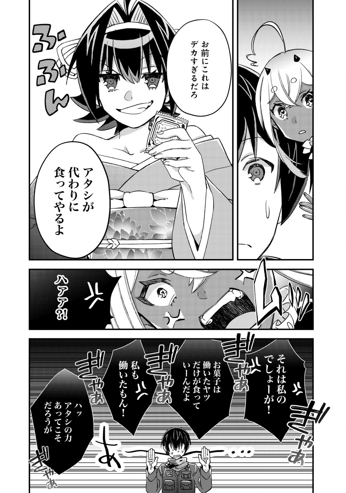 モブ高生の俺でも冒険者になればリア充になれますか？ 第16.2話 - Page 2